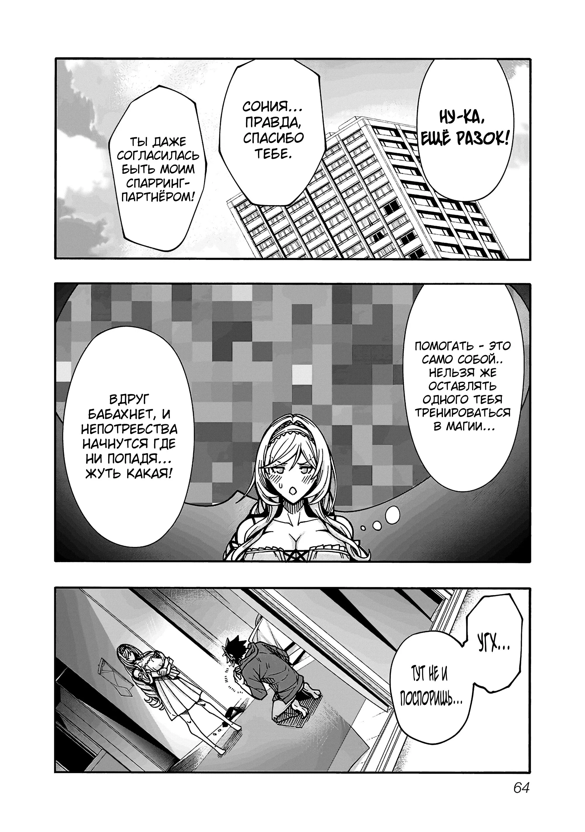 Манга Эромаг и двенадцать невест - Глава 8 Страница 8