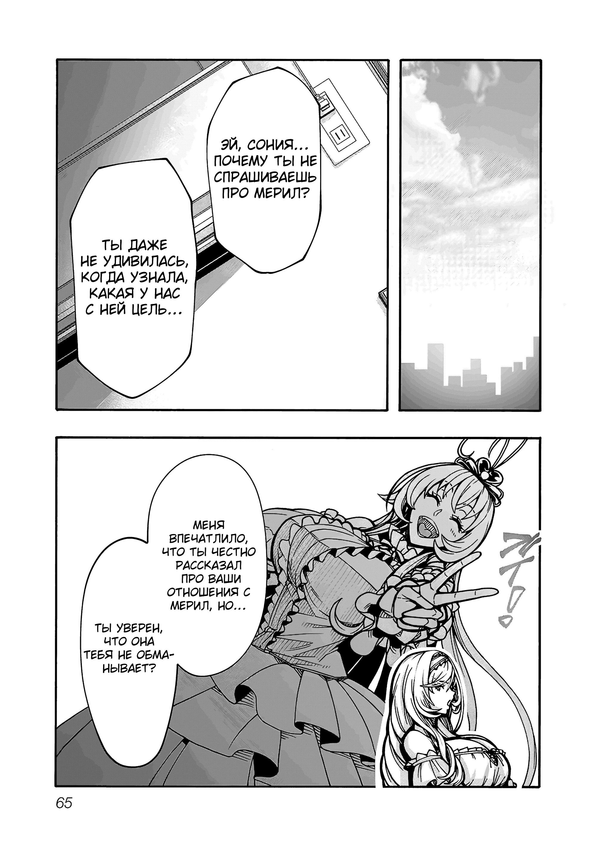 Манга Эромаг и двенадцать невест - Глава 8 Страница 9