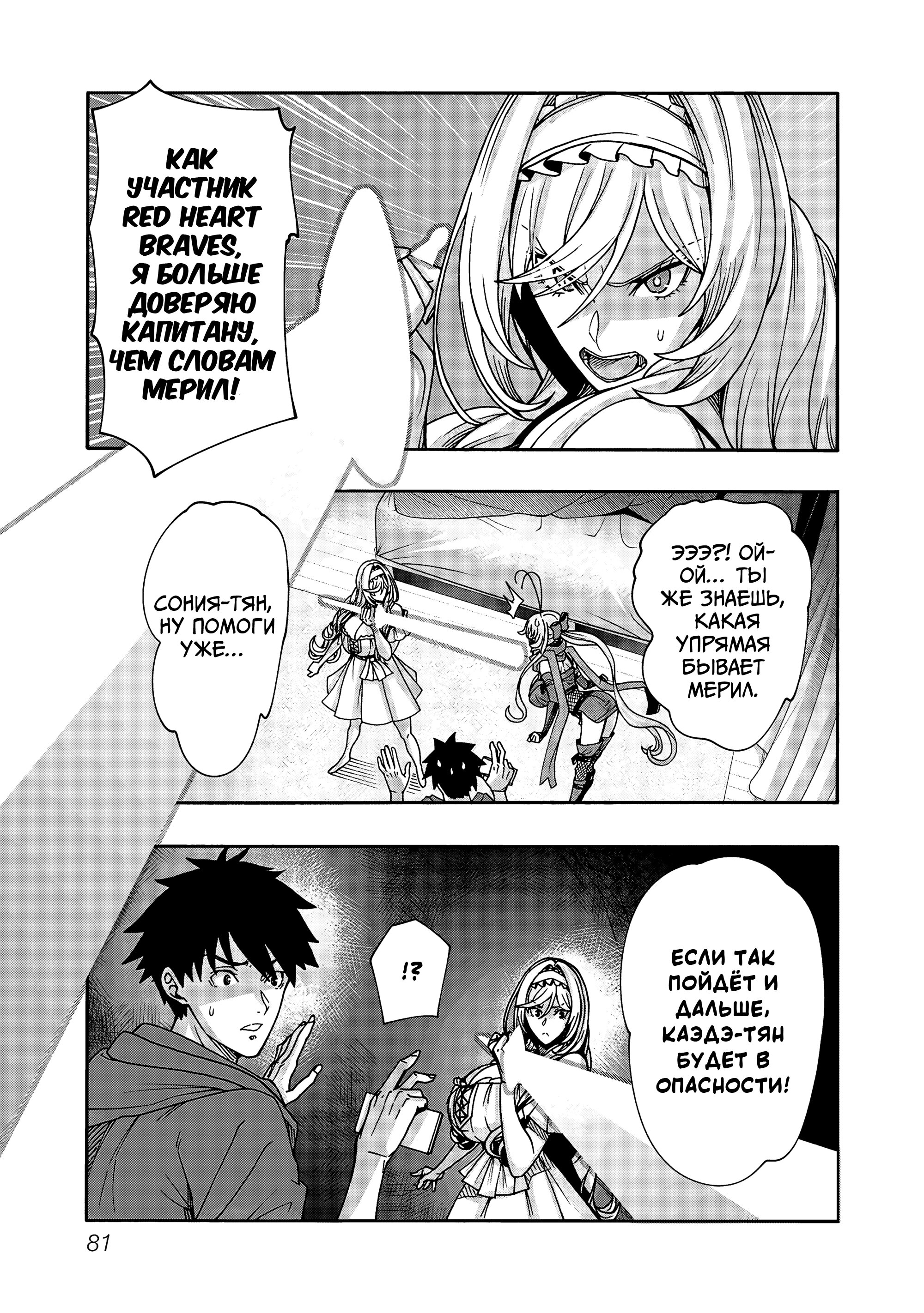 Манга Эромаг и двенадцать невест - Глава 8 Страница 25