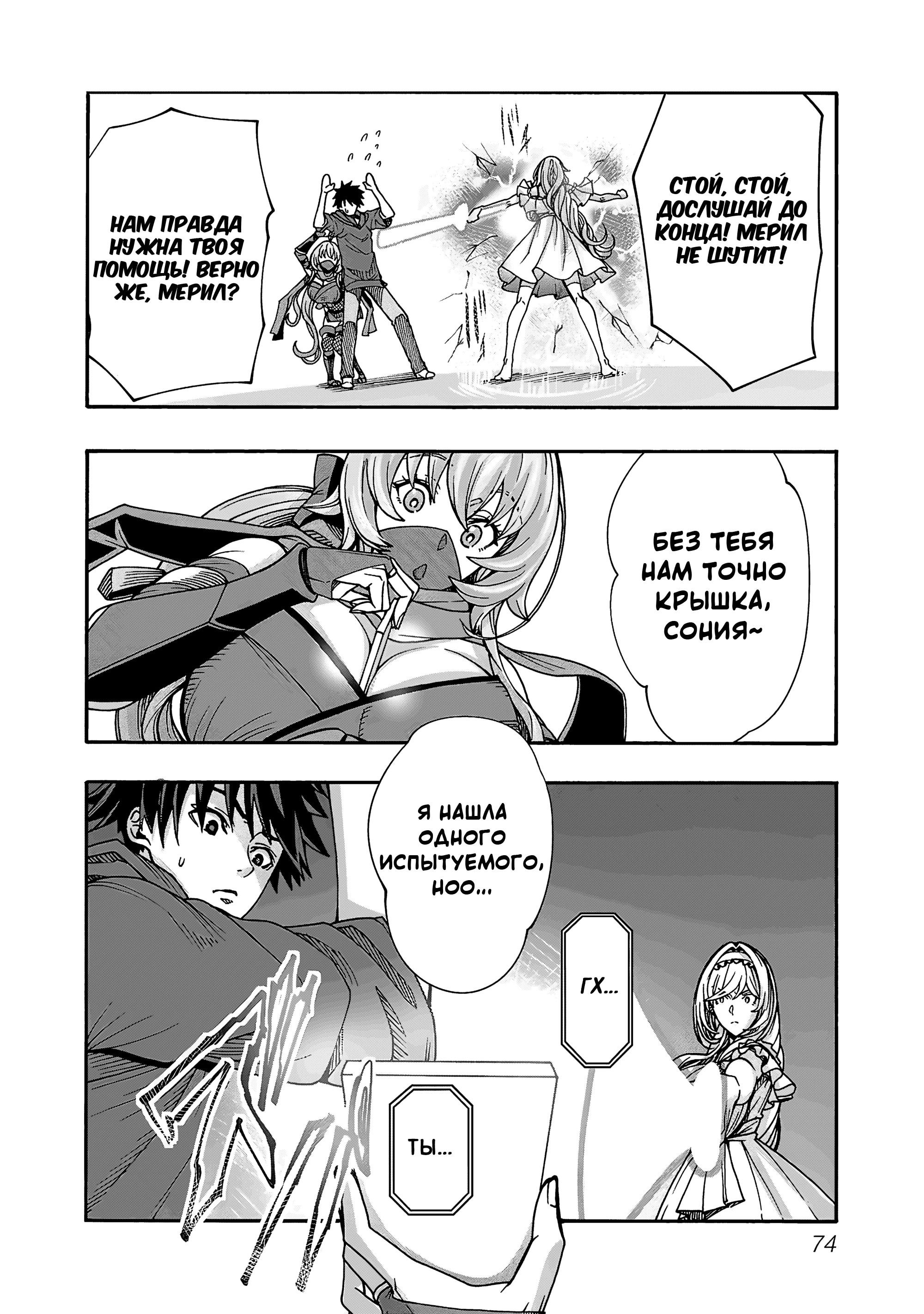 Манга Эромаг и двенадцать невест - Глава 8 Страница 18