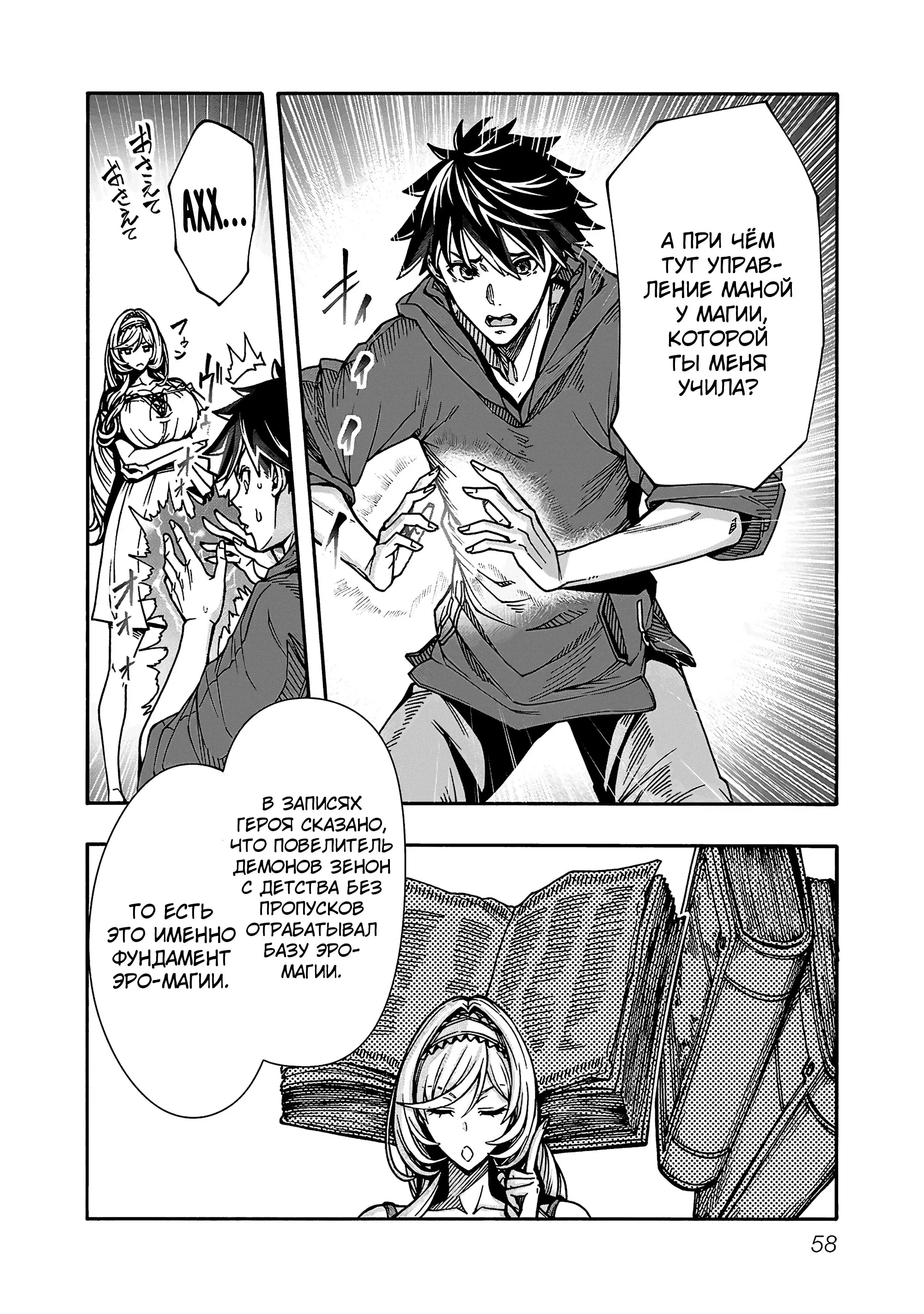 Манга Эромаг и двенадцать невест - Глава 8 Страница 2