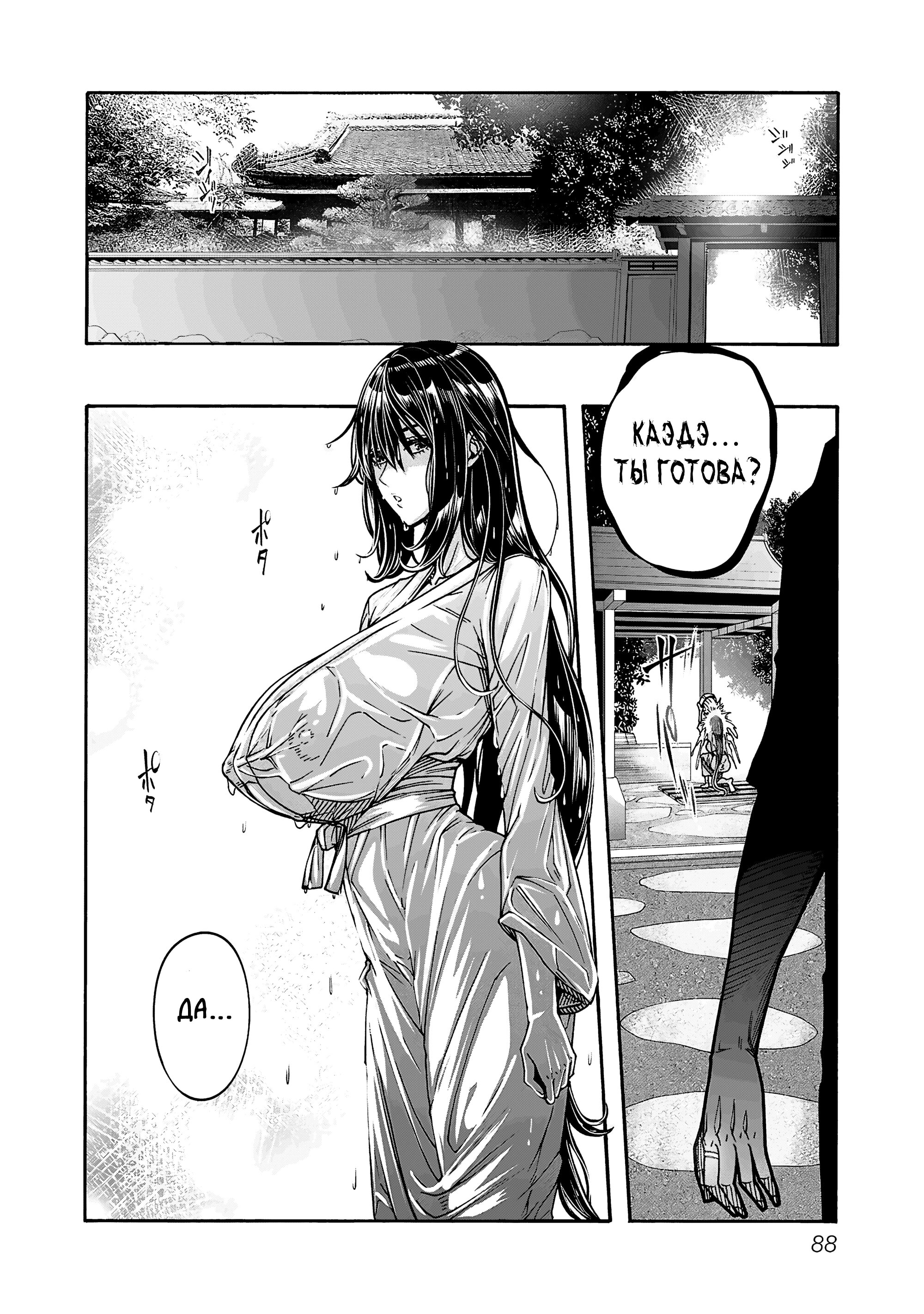 Манга Эромаг и двенадцать невест - Глава 8 Страница 32