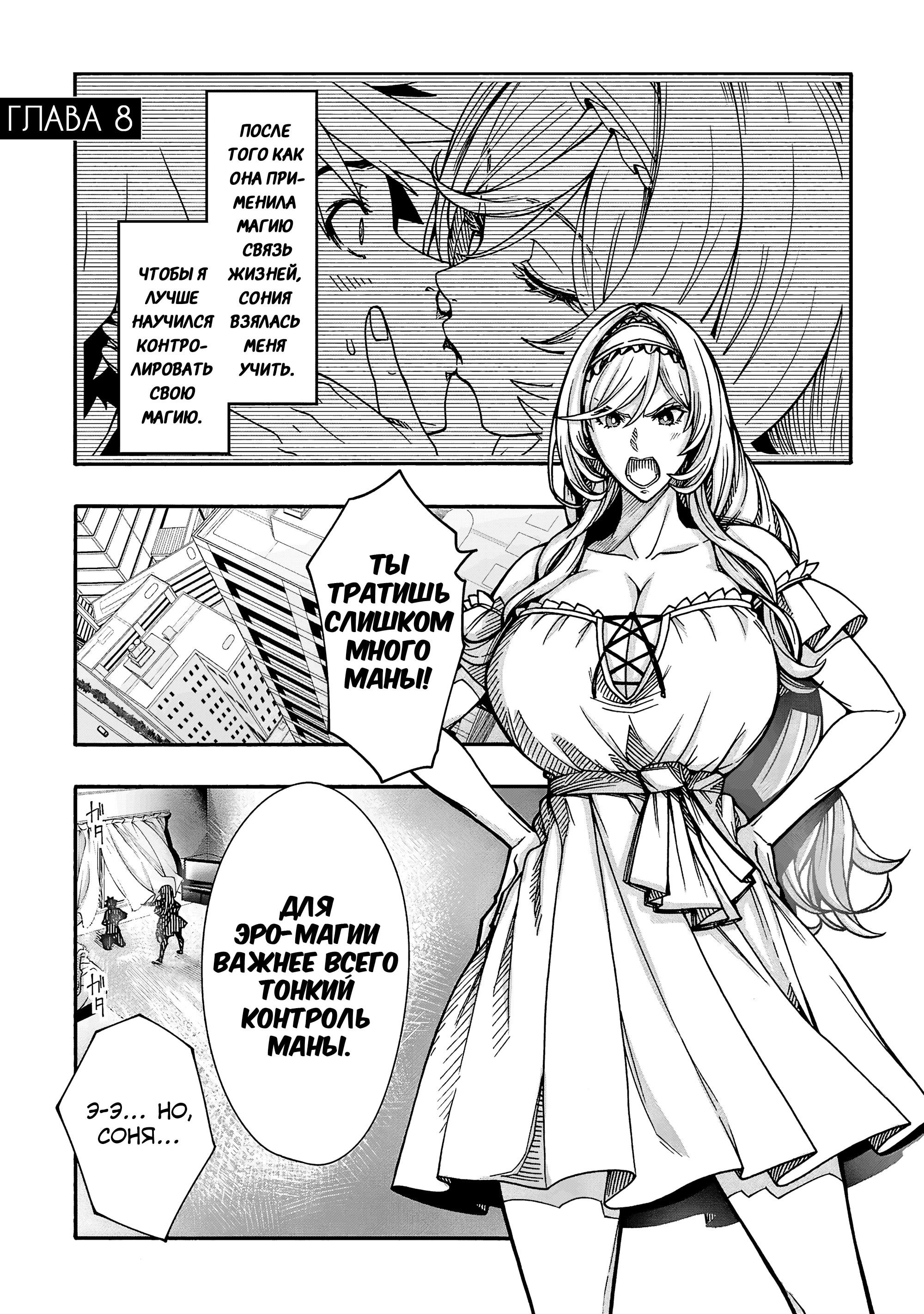 Манга Эромаг и двенадцать невест - Глава 8 Страница 1