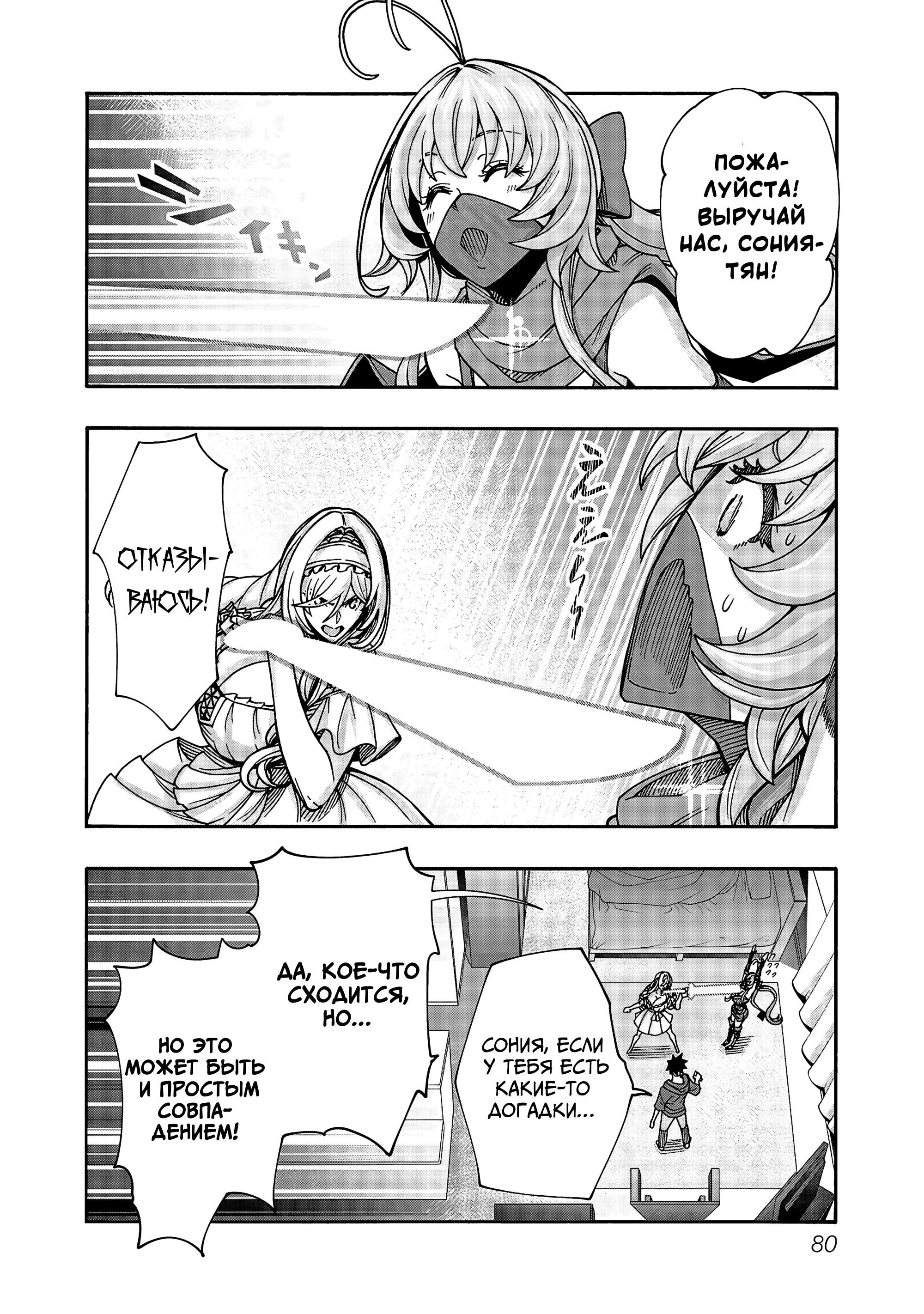 Манга Эромаг и двенадцать невест - Глава 8 Страница 24