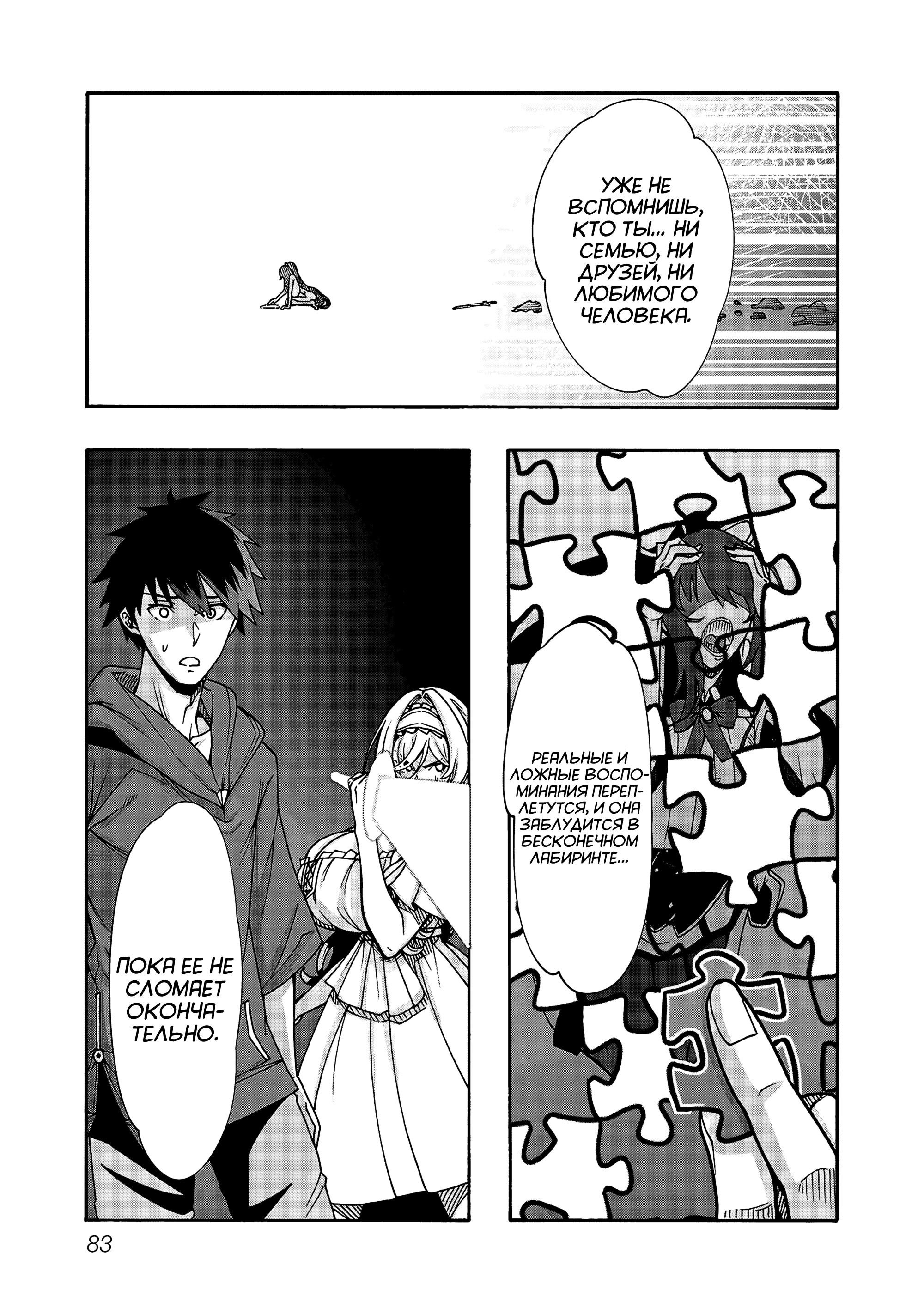 Манга Эромаг и двенадцать невест - Глава 8 Страница 27