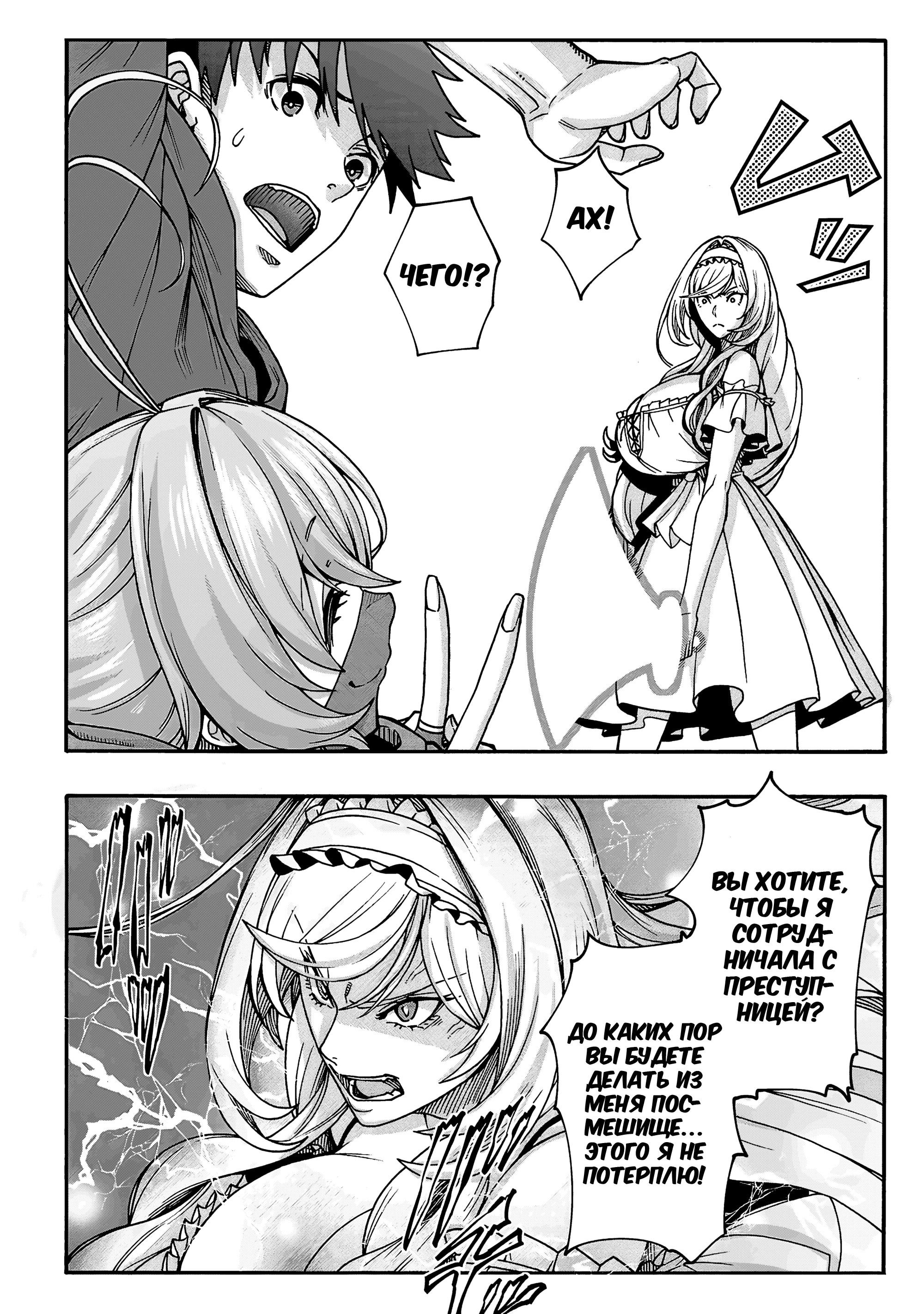 Манга Эромаг и двенадцать невест - Глава 8 Страница 17