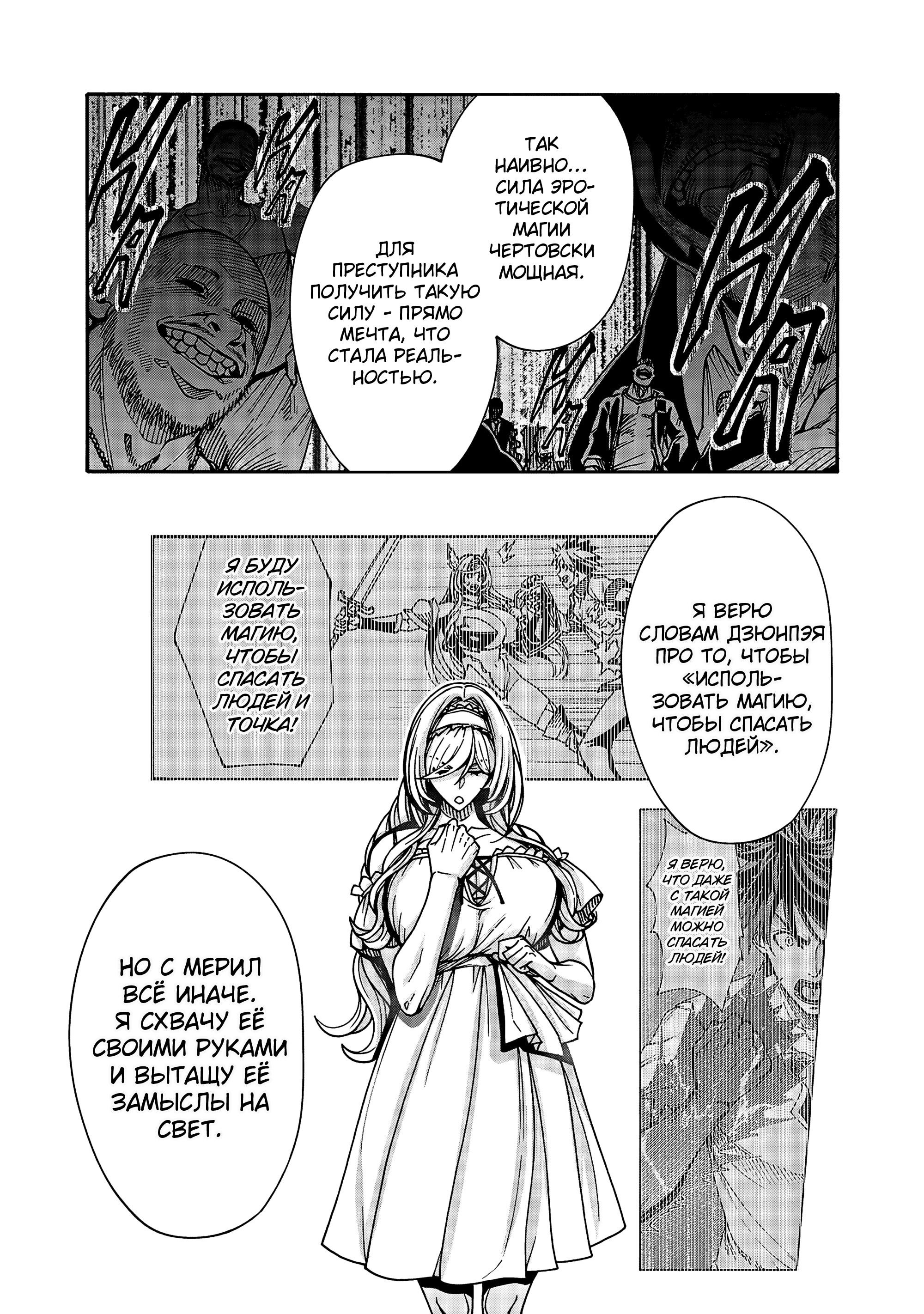 Манга Эромаг и двенадцать невест - Глава 8 Страница 12