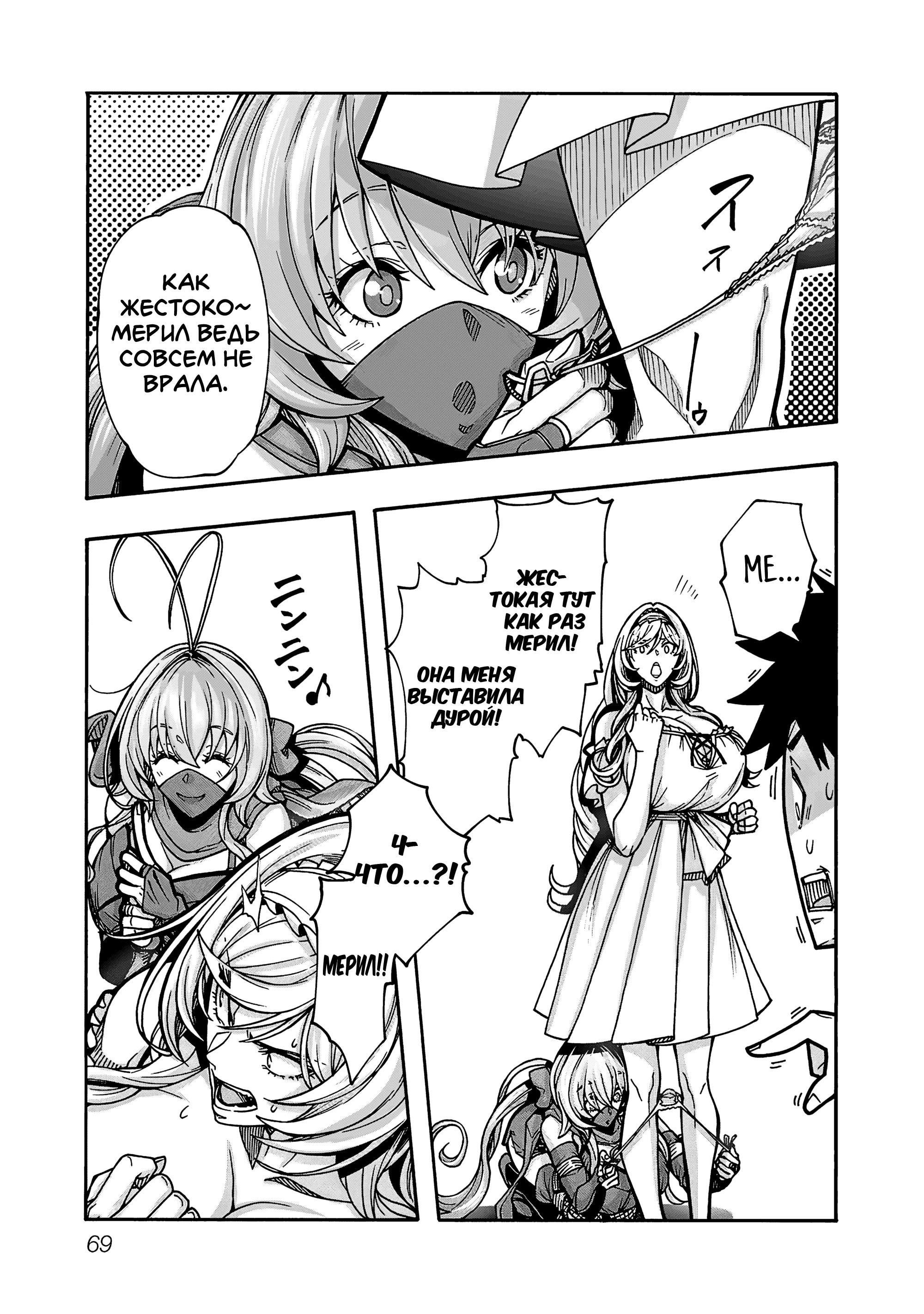 Манга Эромаг и двенадцать невест - Глава 8 Страница 13