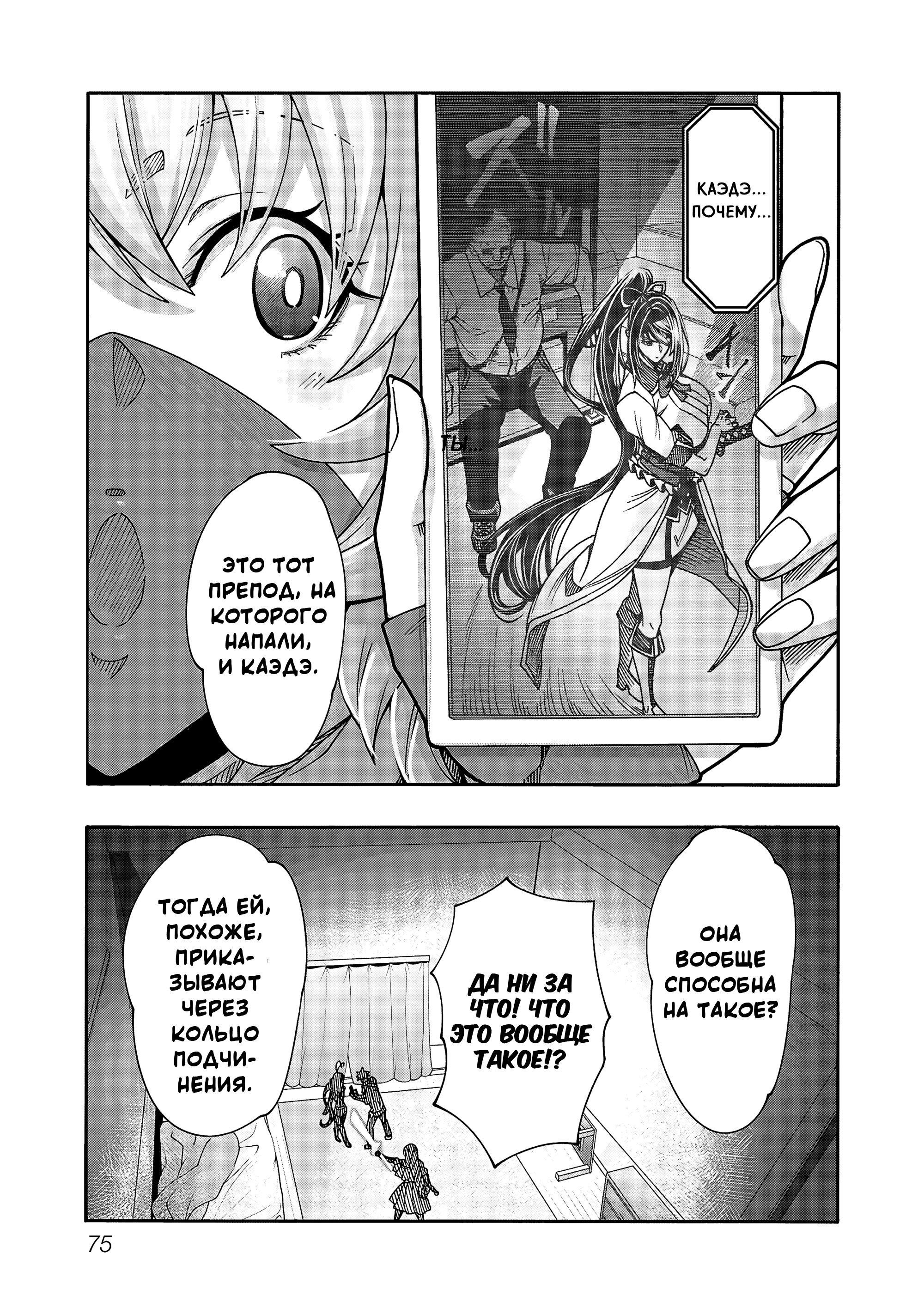 Манга Эромаг и двенадцать невест - Глава 8 Страница 19