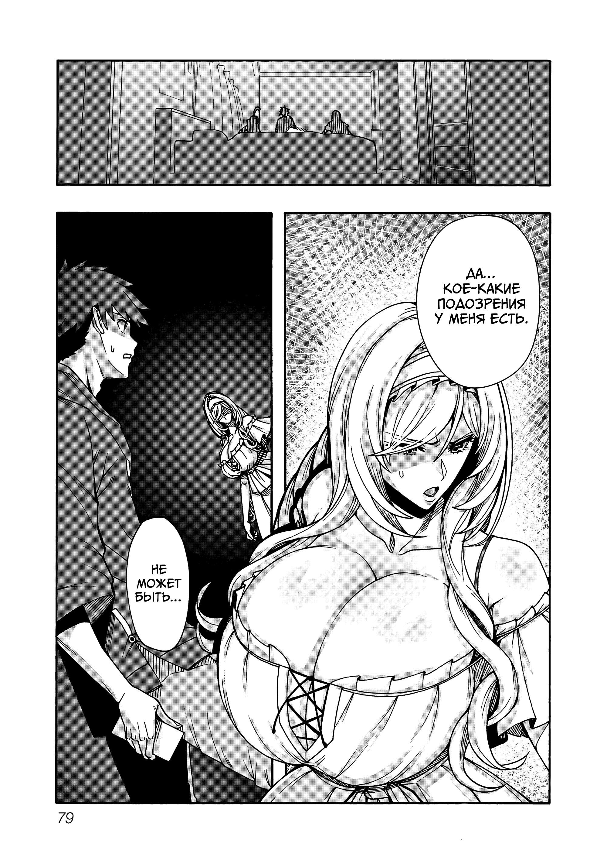 Манга Эромаг и двенадцать невест - Глава 8 Страница 23