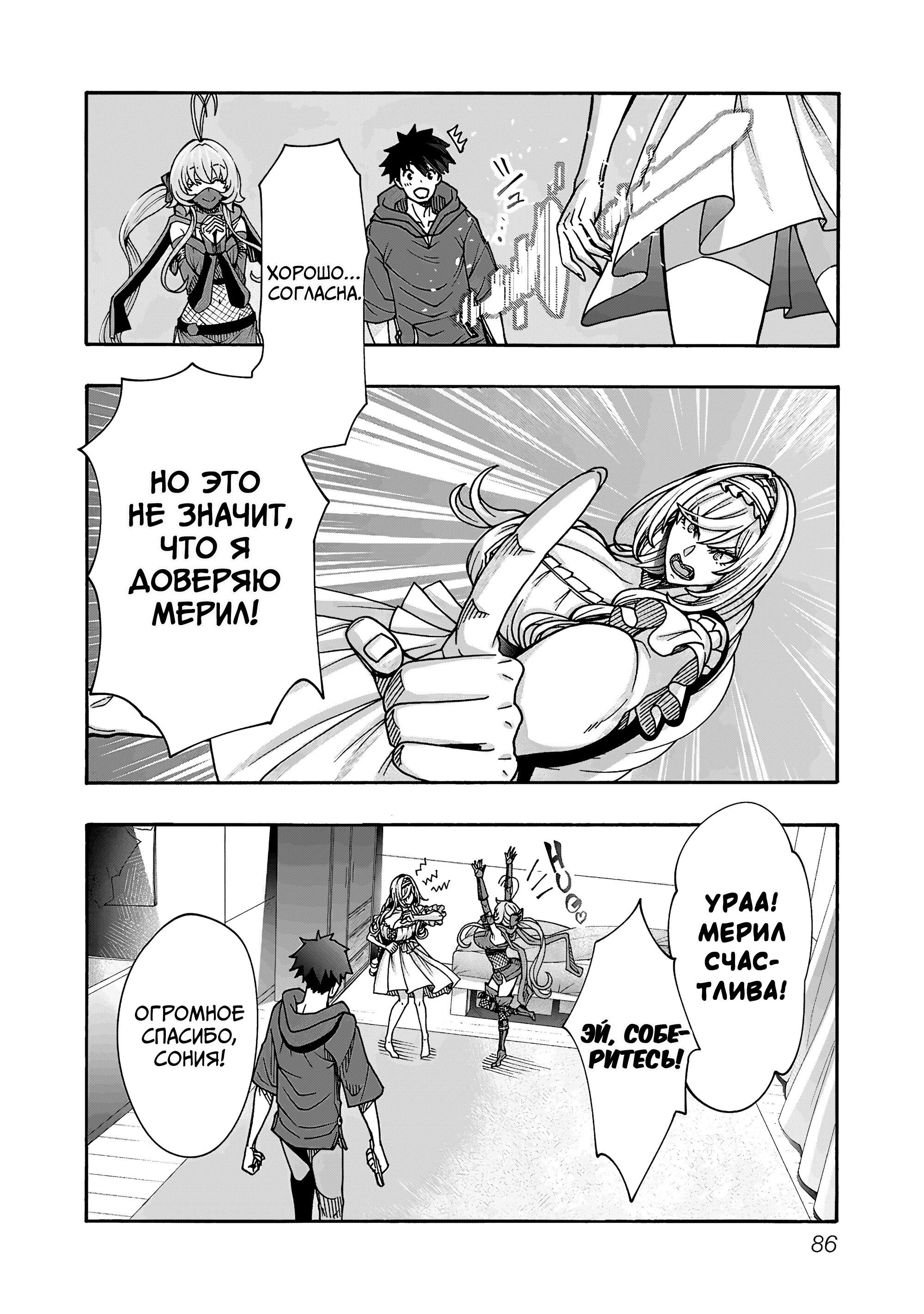 Манга Эромаг и двенадцать невест - Глава 8 Страница 30