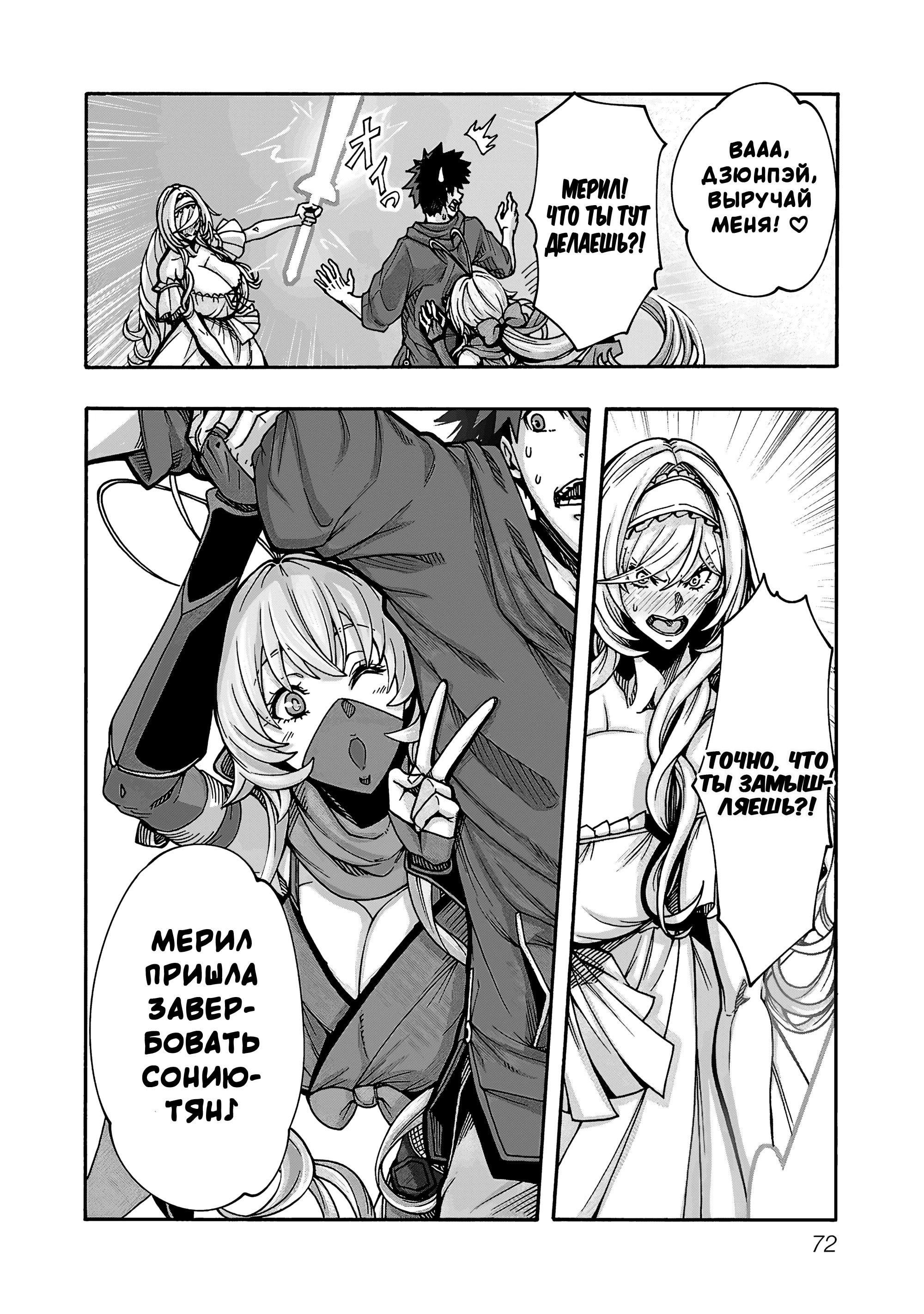 Манга Эромаг и двенадцать невест - Глава 8 Страница 16