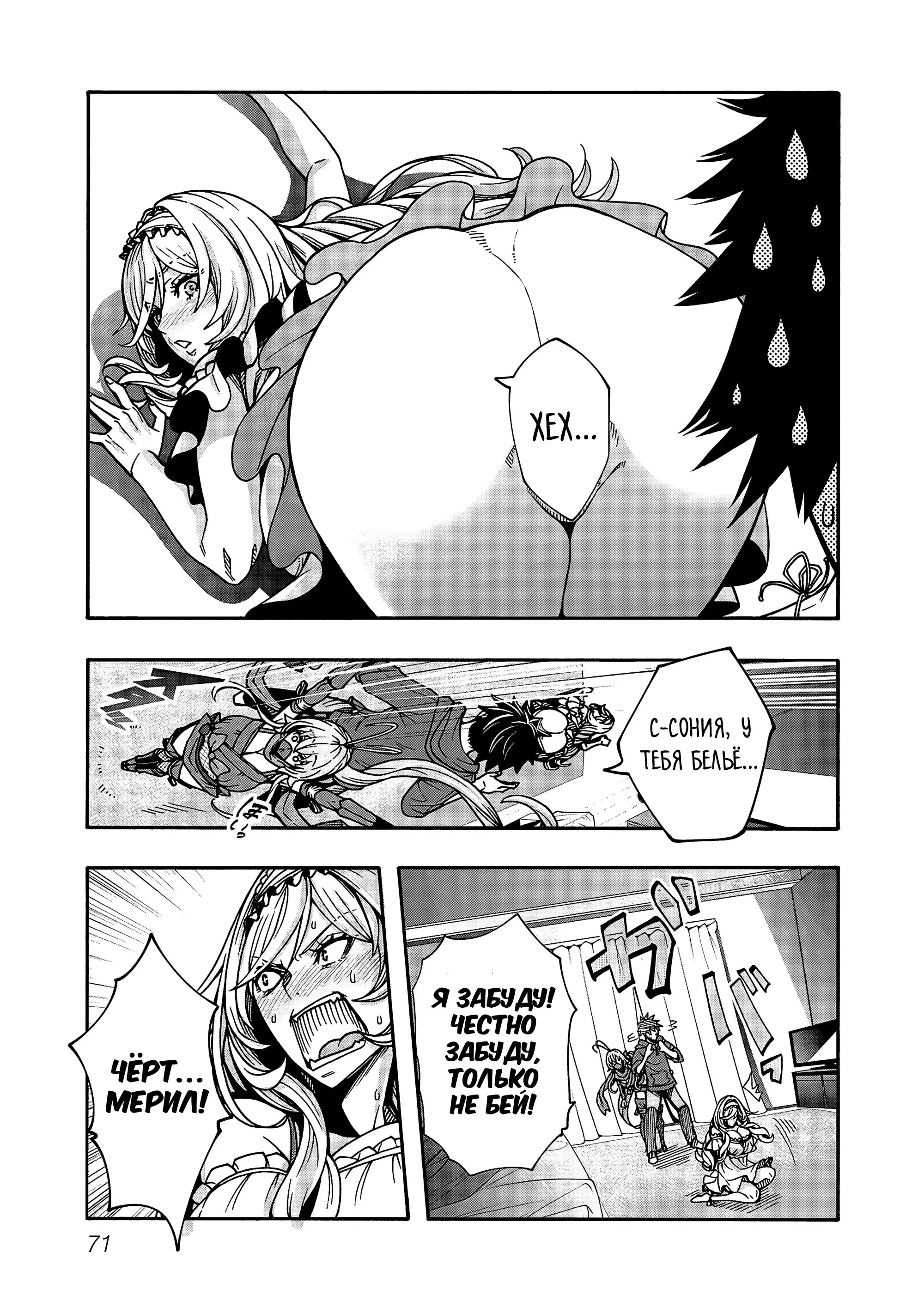 Манга Эромаг и двенадцать невест - Глава 8 Страница 15