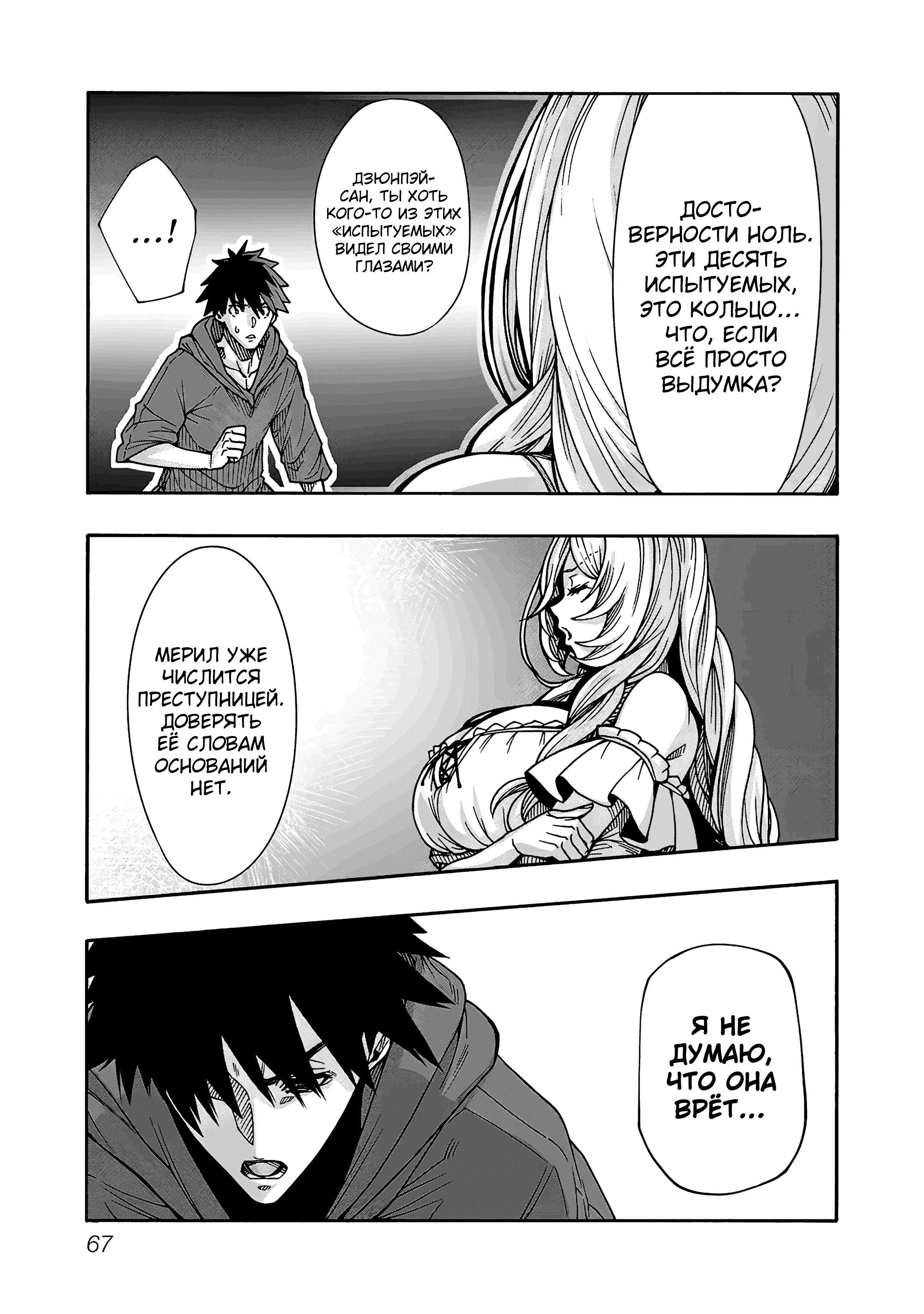 Манга Эромаг и двенадцать невест - Глава 8 Страница 11