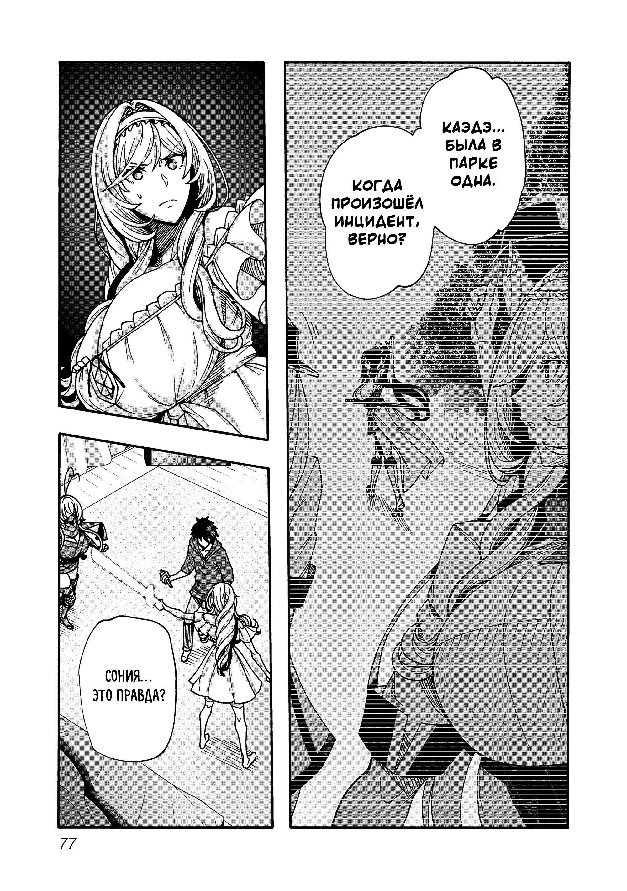 Манга Эромаг и двенадцать невест - Глава 8 Страница 21