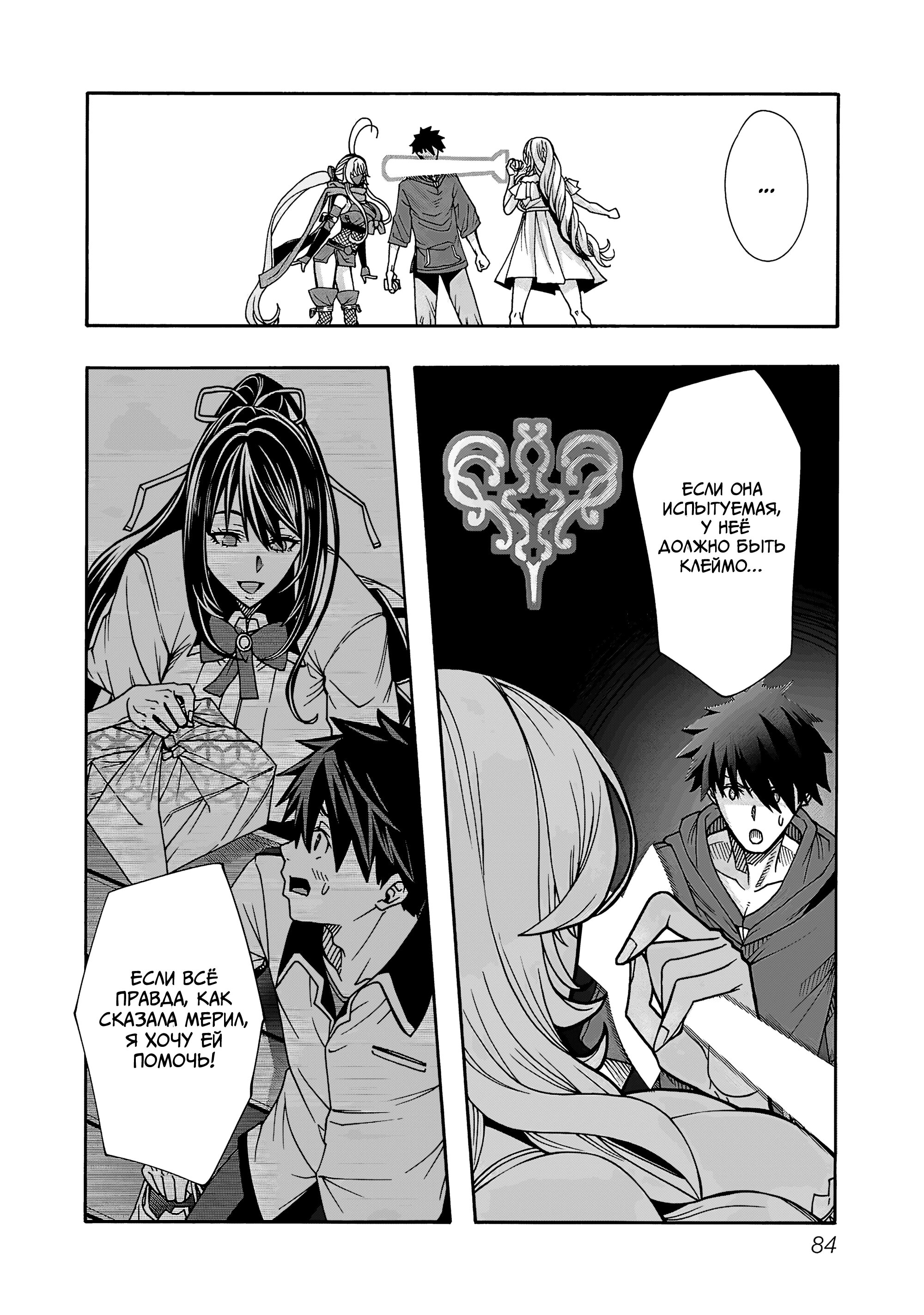 Манга Эромаг и двенадцать невест - Глава 8 Страница 28