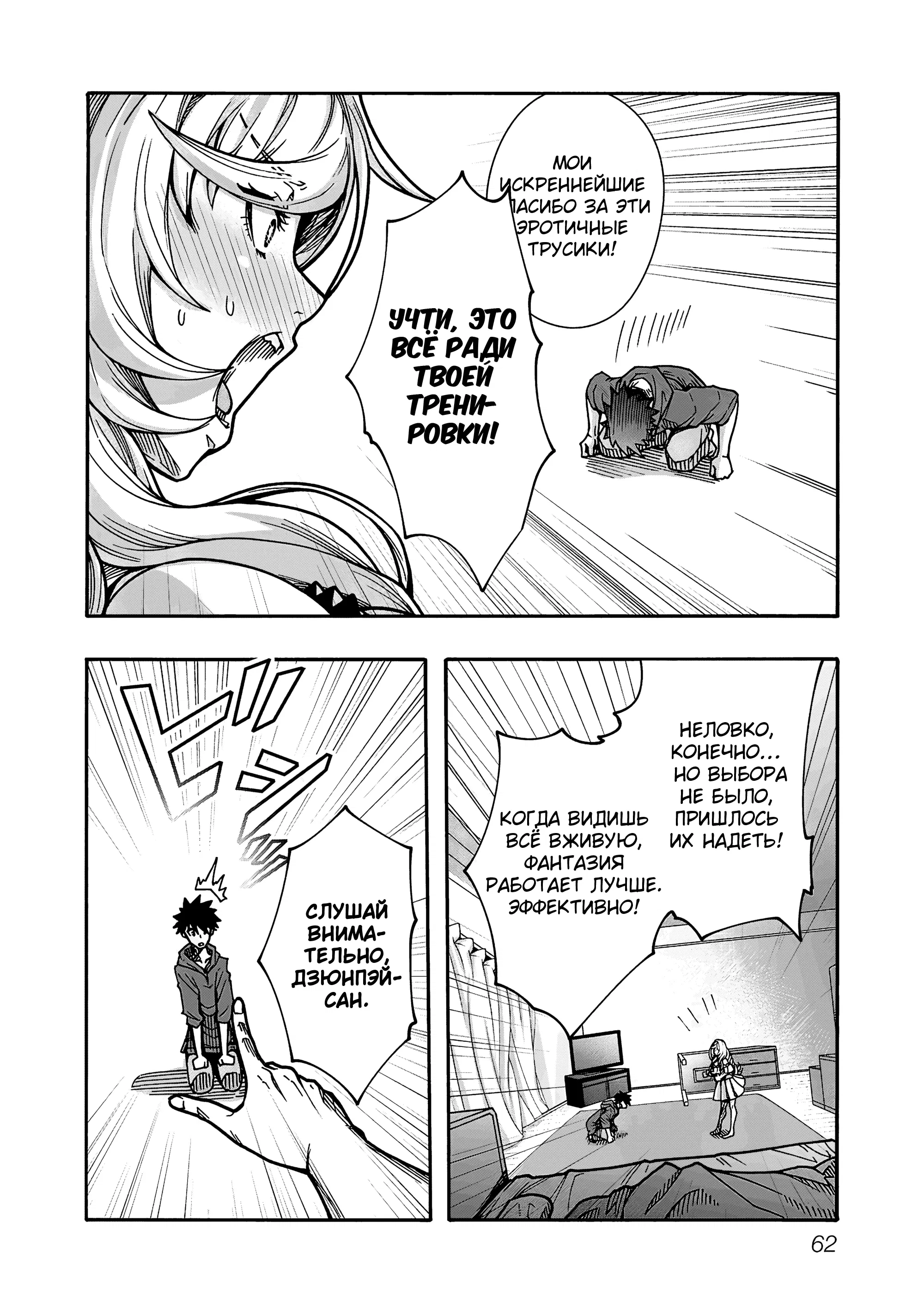 Манга Эромаг и двенадцать невест - Глава 8 Страница 6