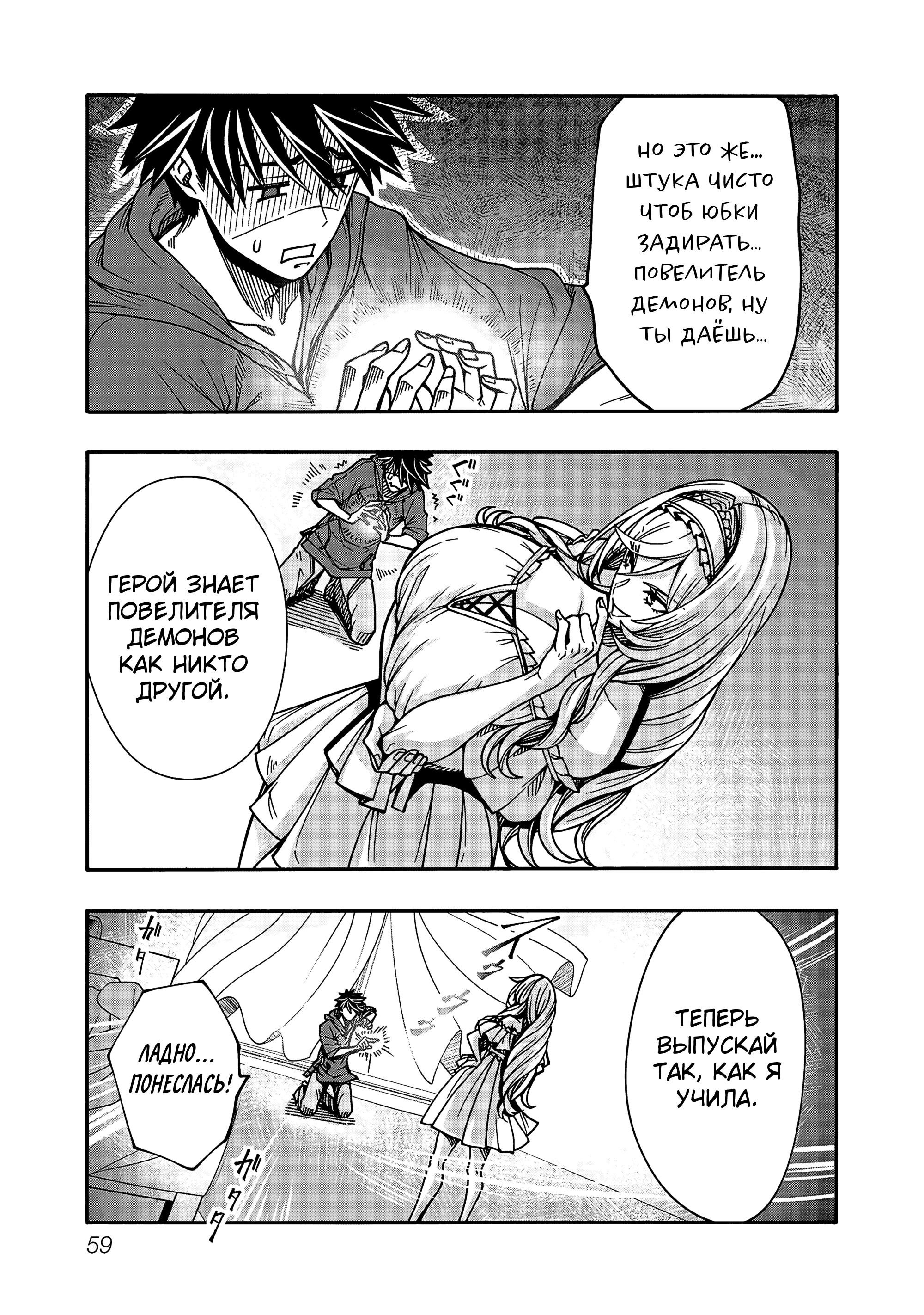 Манга Эромаг и двенадцать невест - Глава 8 Страница 3