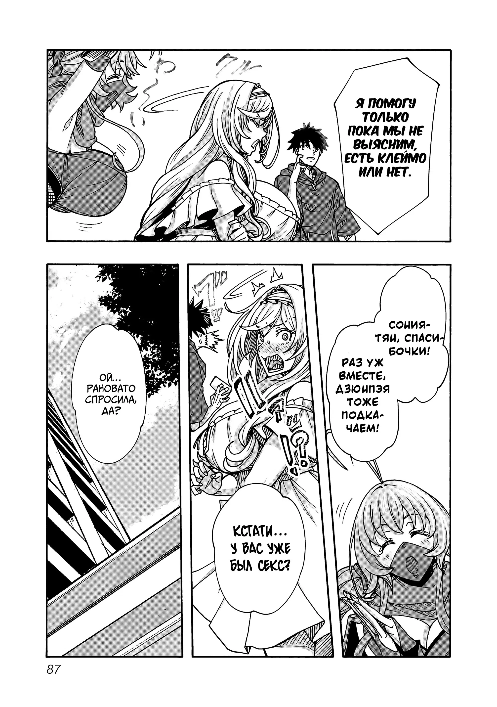 Манга Эромаг и двенадцать невест - Глава 8 Страница 31