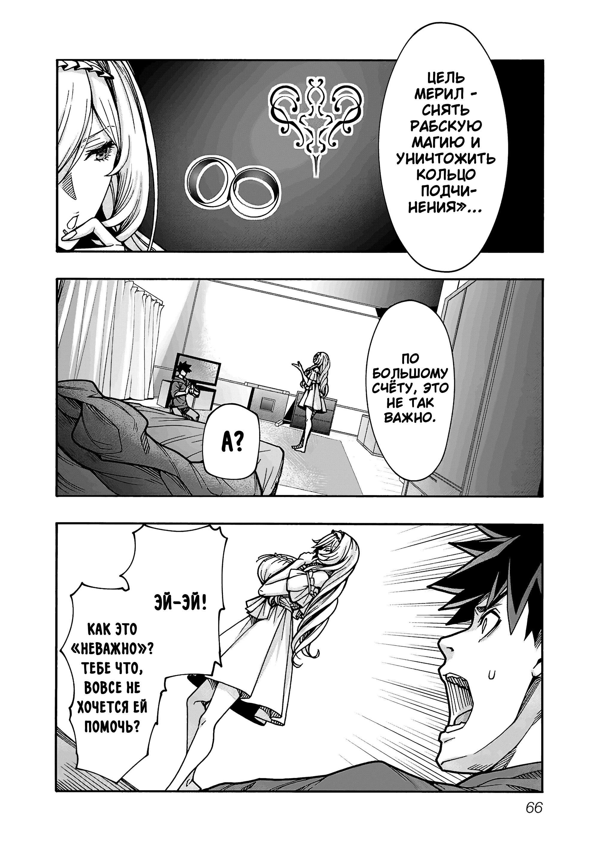 Манга Эромаг и двенадцать невест - Глава 8 Страница 10