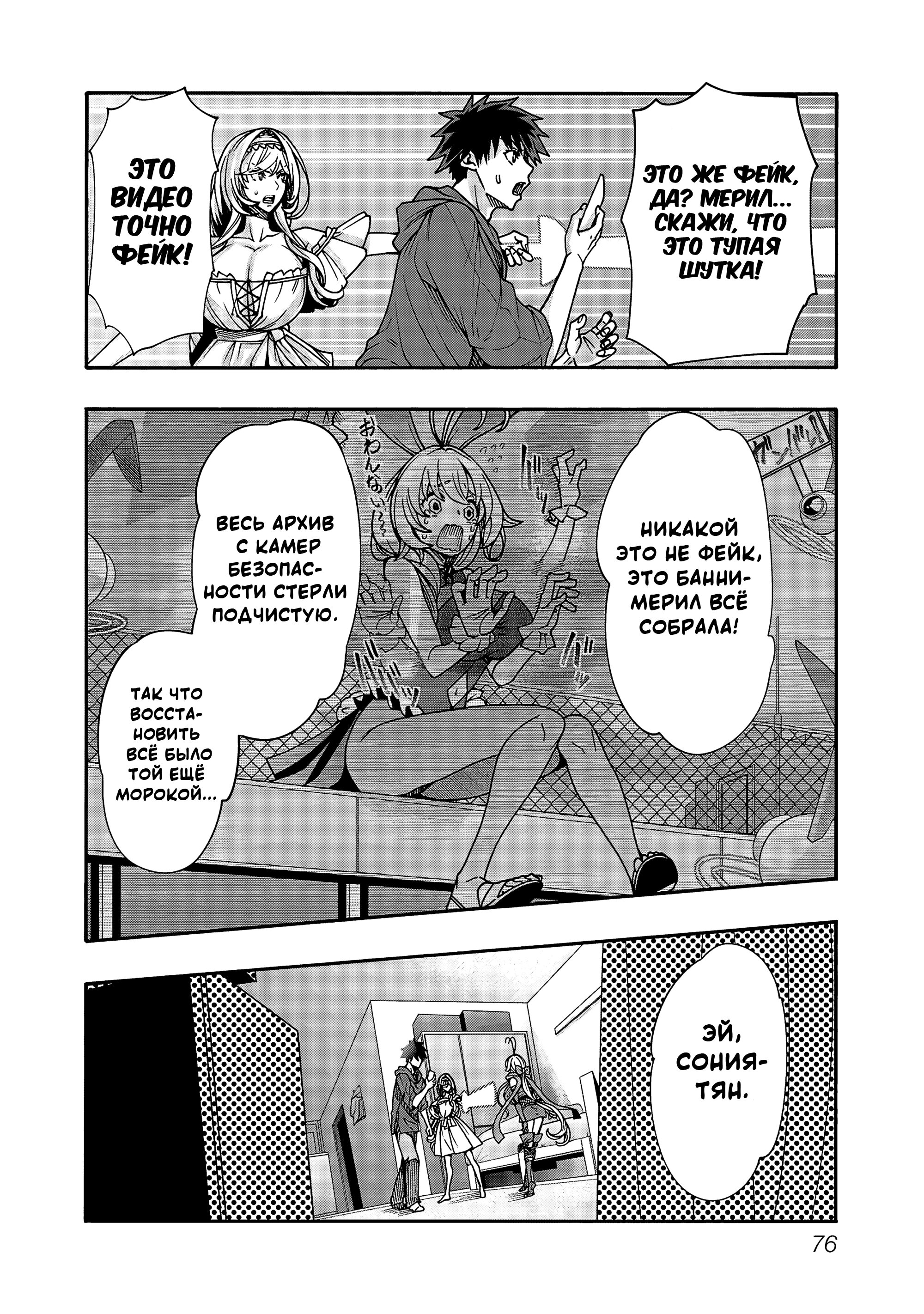 Манга Эромаг и двенадцать невест - Глава 8 Страница 20