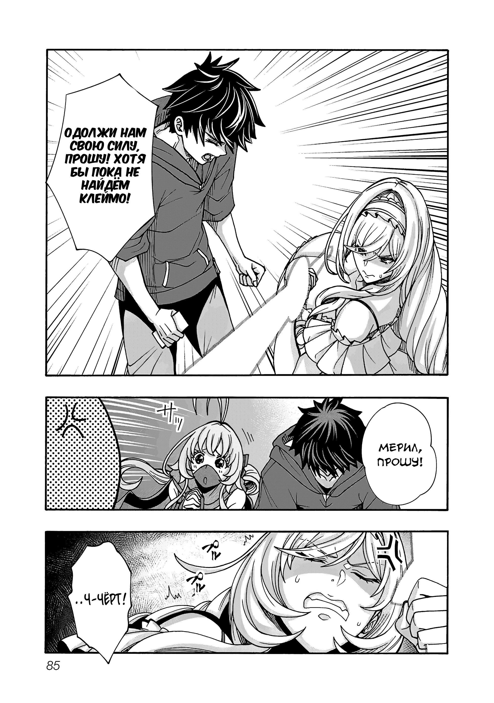 Манга Эромаг и двенадцать невест - Глава 8 Страница 29