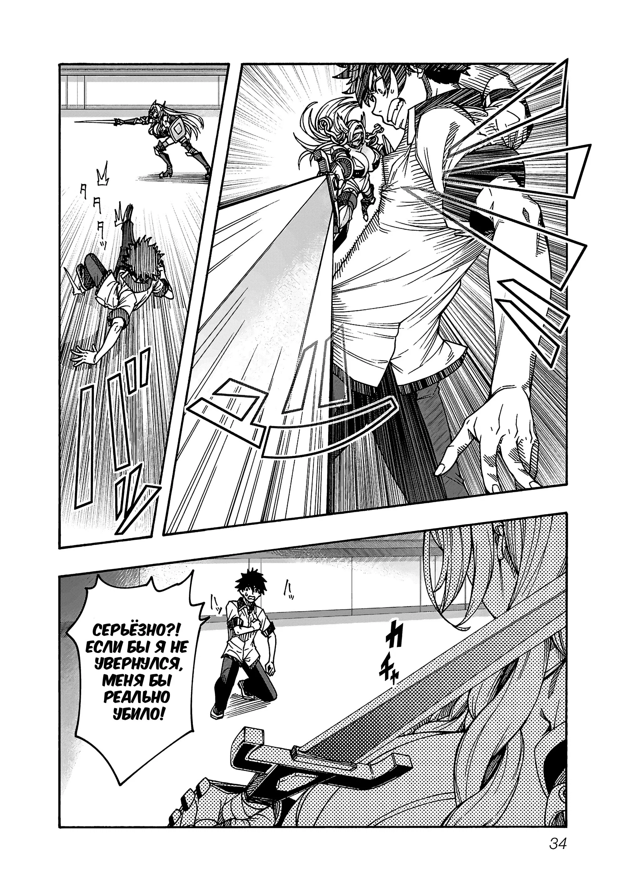 Манга Эромаг и двенадцать невест - Глава 7 Страница 8