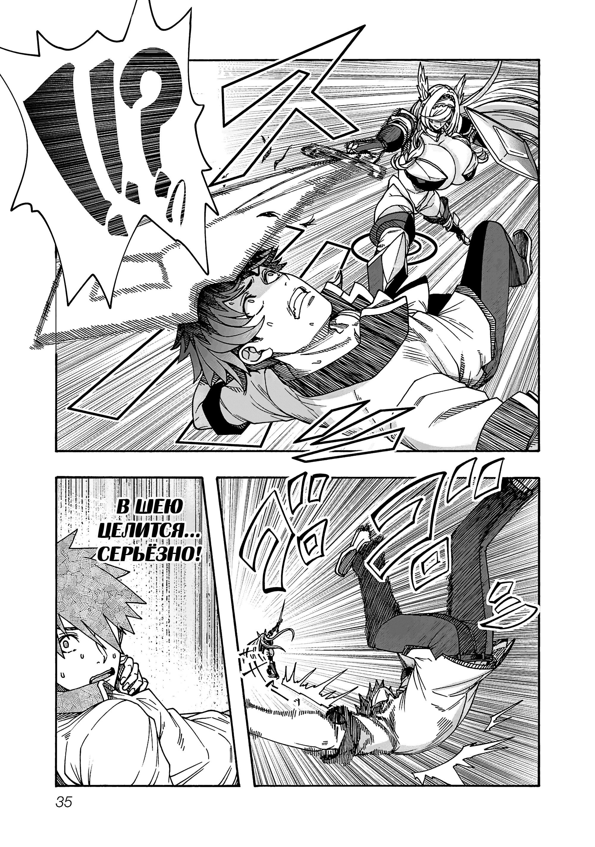 Манга Эромаг и двенадцать невест - Глава 7 Страница 9