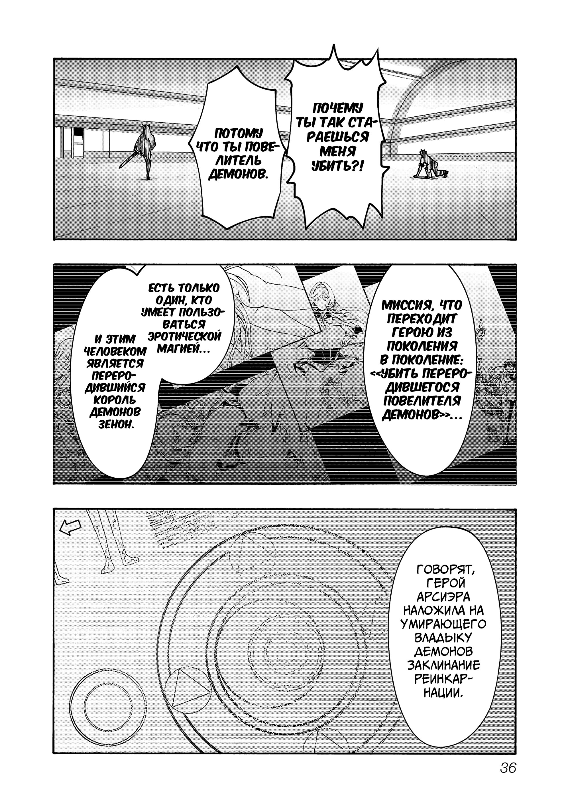 Манга Эромаг и двенадцать невест - Глава 7 Страница 10