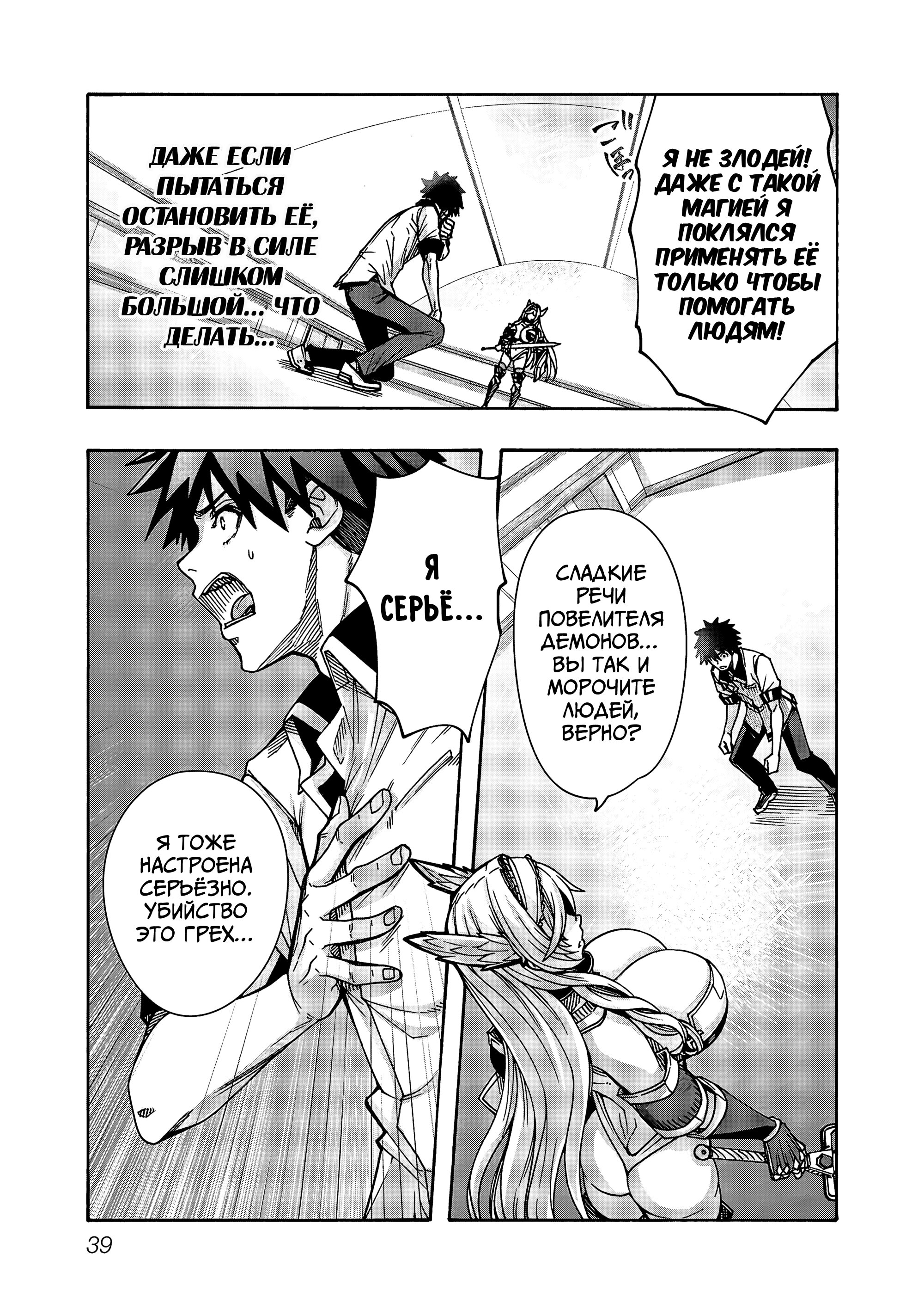 Манга Эромаг и двенадцать невест - Глава 7 Страница 13