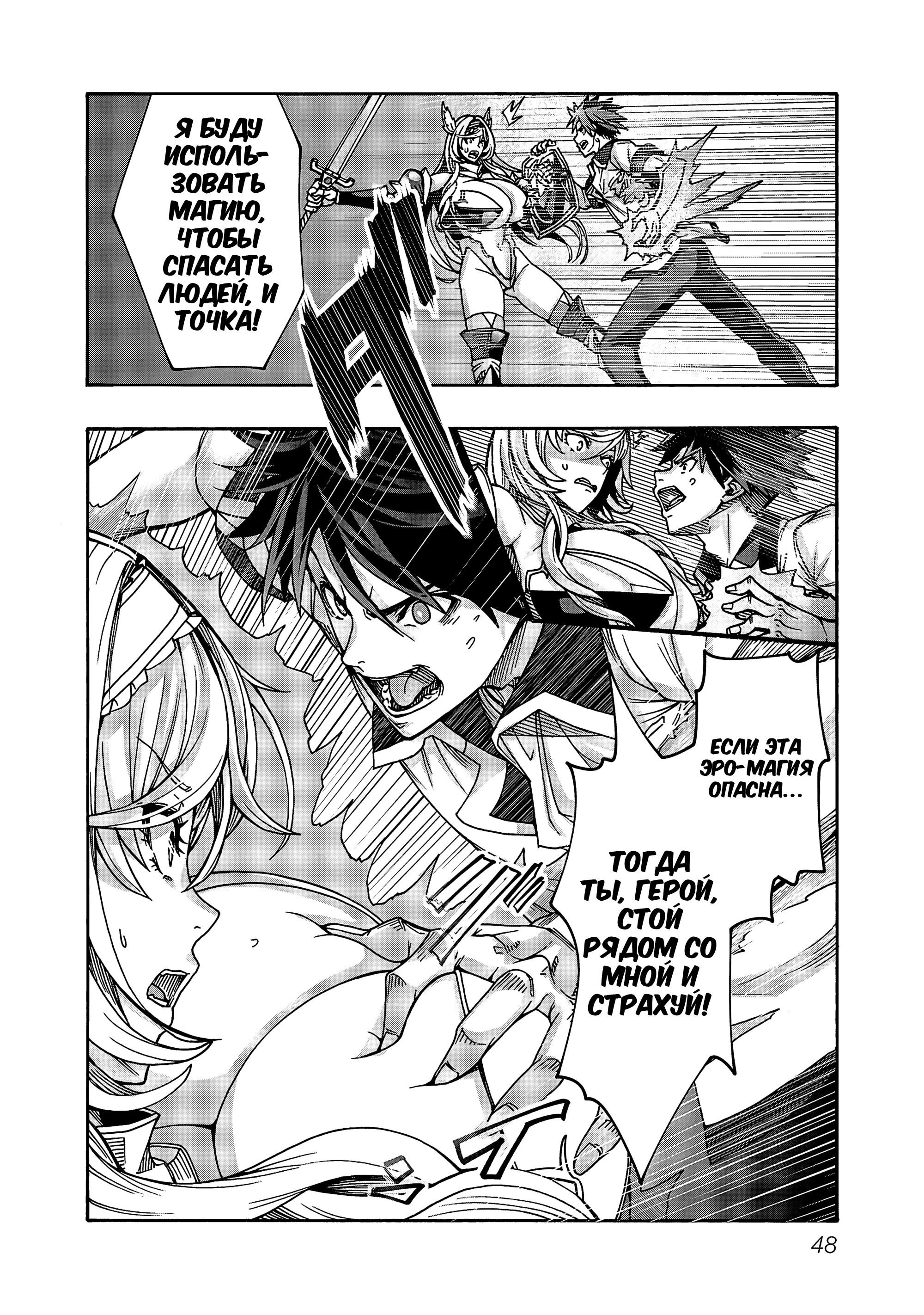 Манга Эромаг и двенадцать невест - Глава 7 Страница 22