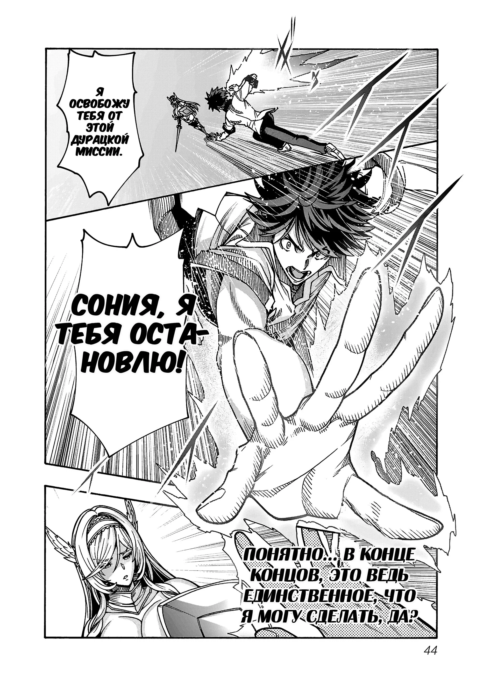 Манга Эромаг и двенадцать невест - Глава 7 Страница 18