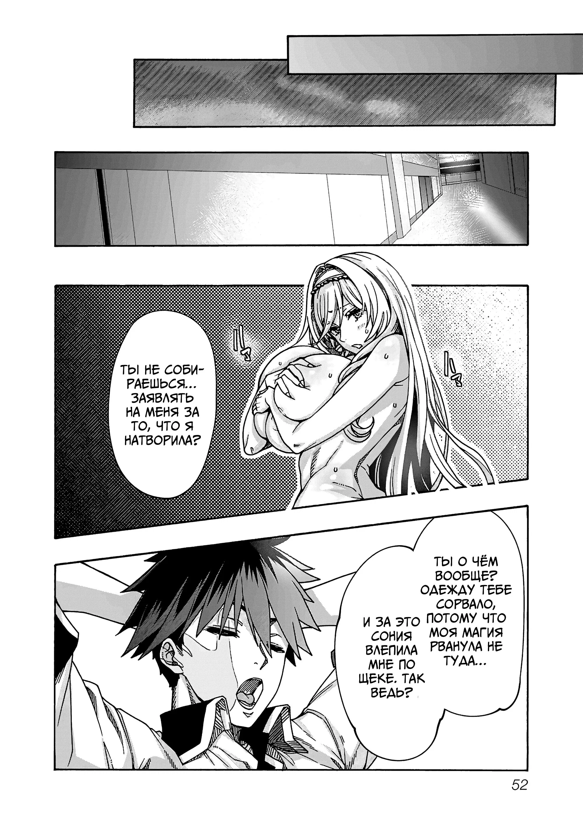 Манга Эромаг и двенадцать невест - Глава 7 Страница 26