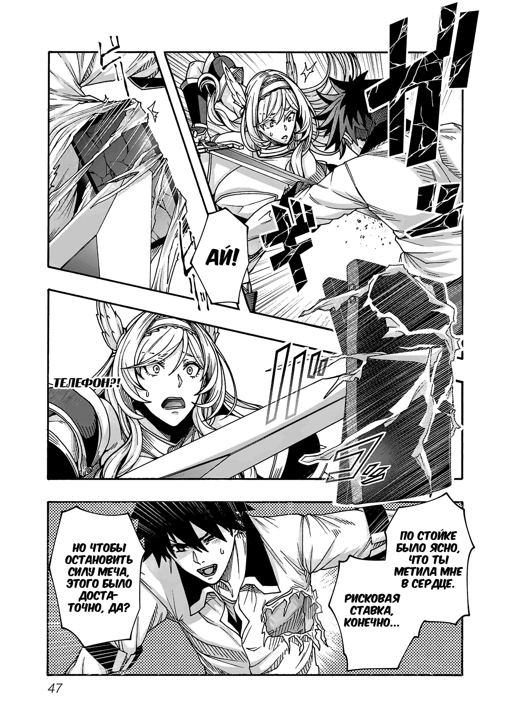 Манга Эромаг и двенадцать невест - Глава 7 Страница 21