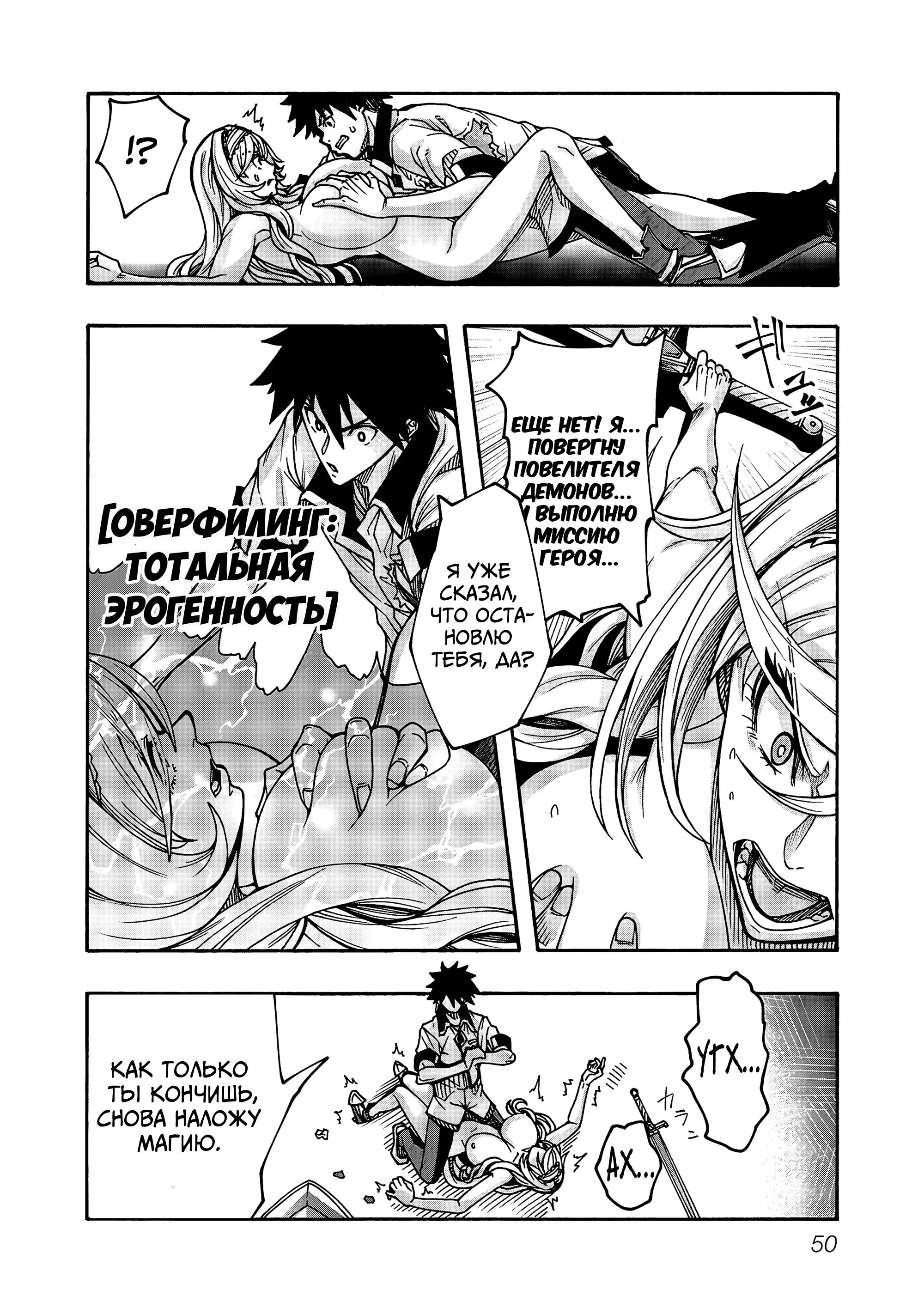 Манга Эромаг и двенадцать невест - Глава 7 Страница 24