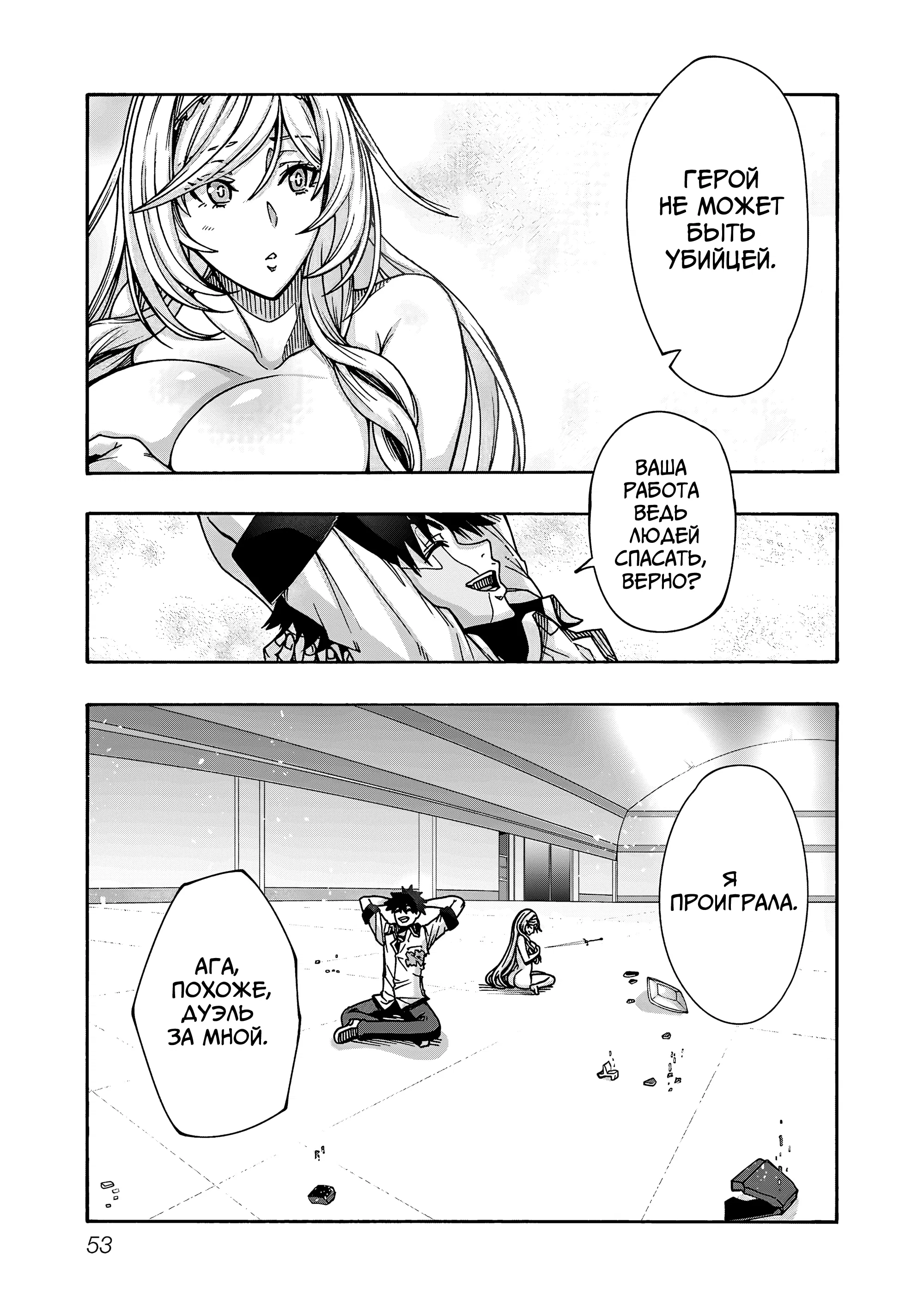 Манга Эромаг и двенадцать невест - Глава 7 Страница 27