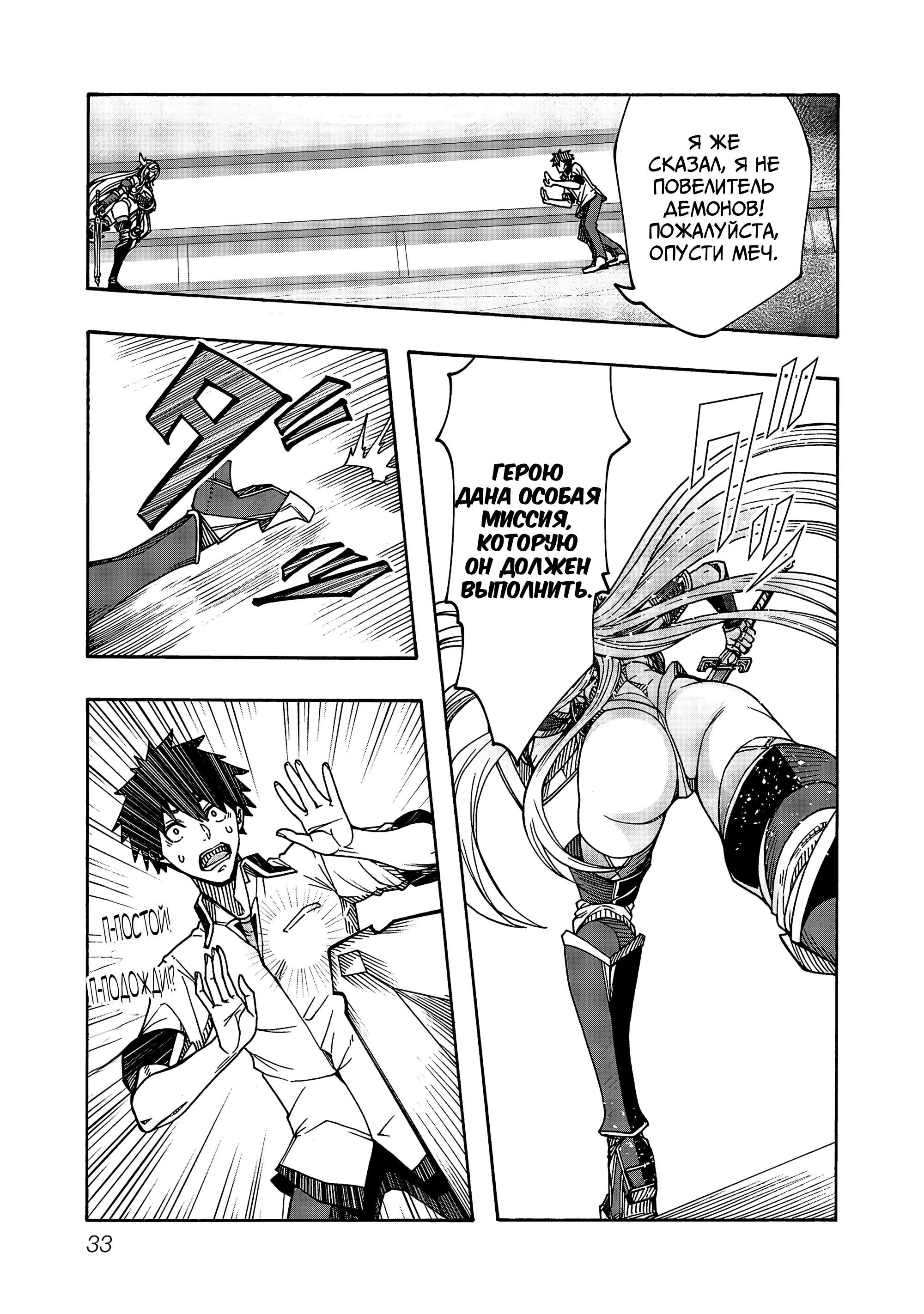 Манга Эромаг и двенадцать невест - Глава 7 Страница 7