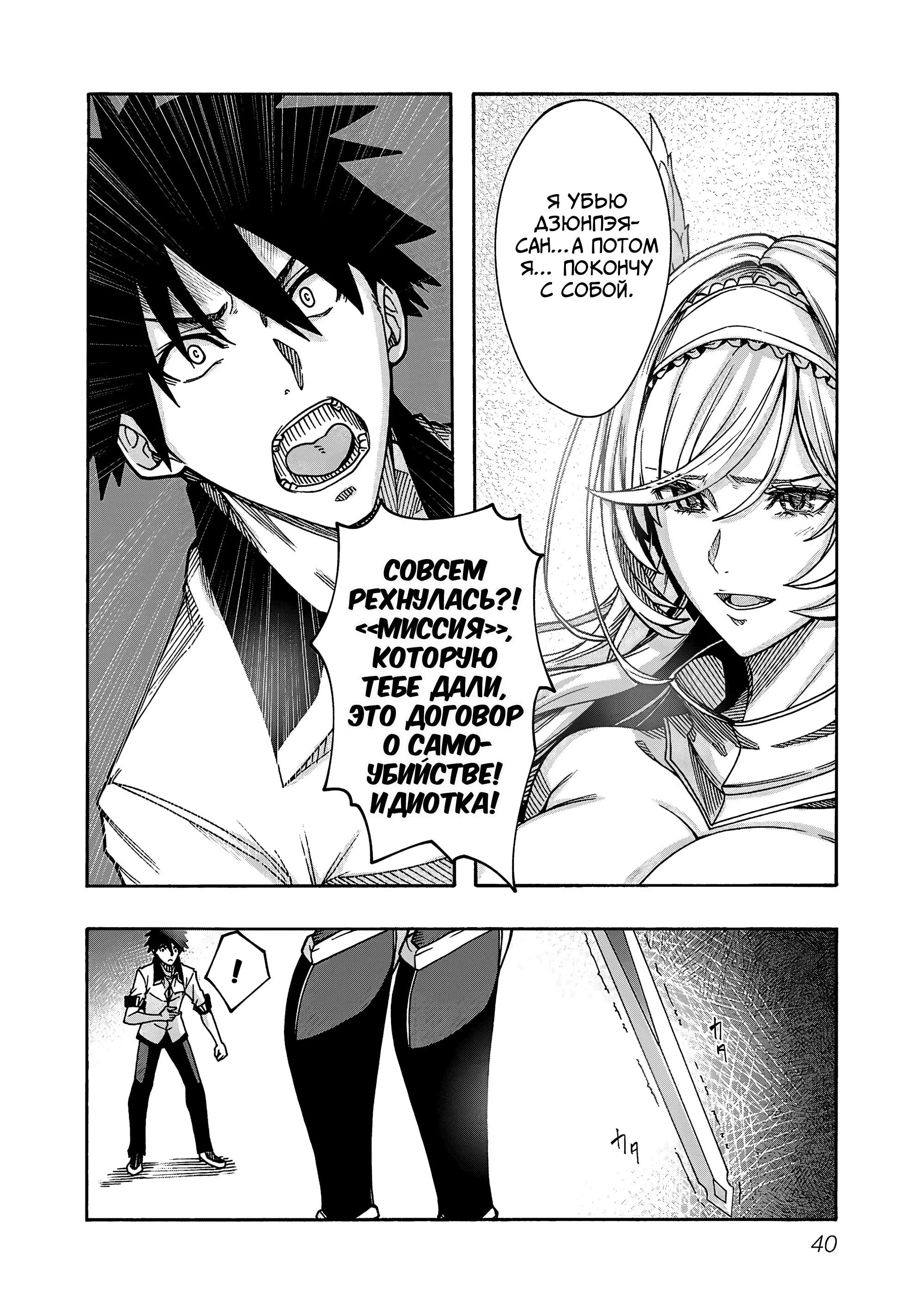 Манга Эромаг и двенадцать невест - Глава 7 Страница 14