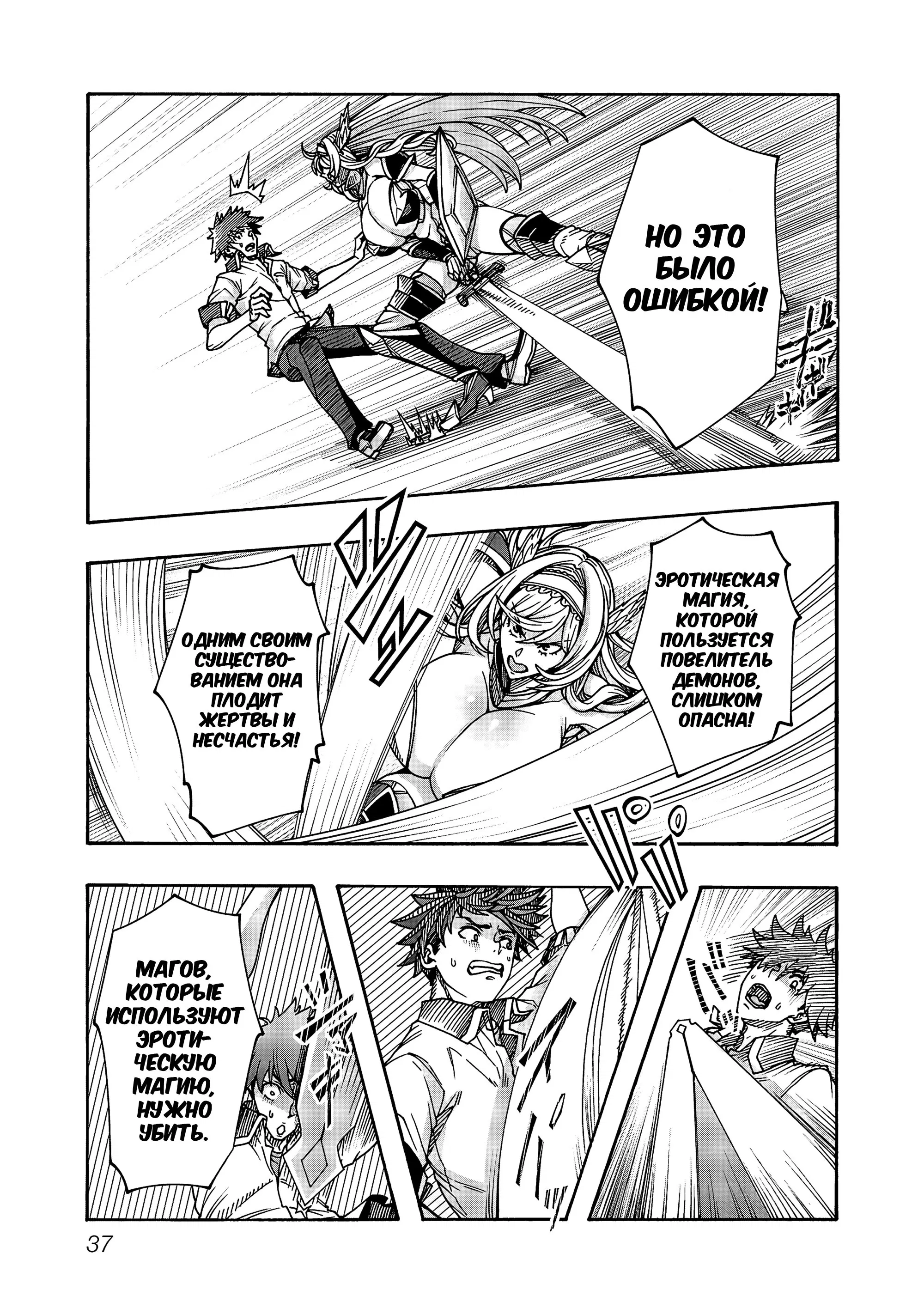 Манга Эромаг и двенадцать невест - Глава 7 Страница 11