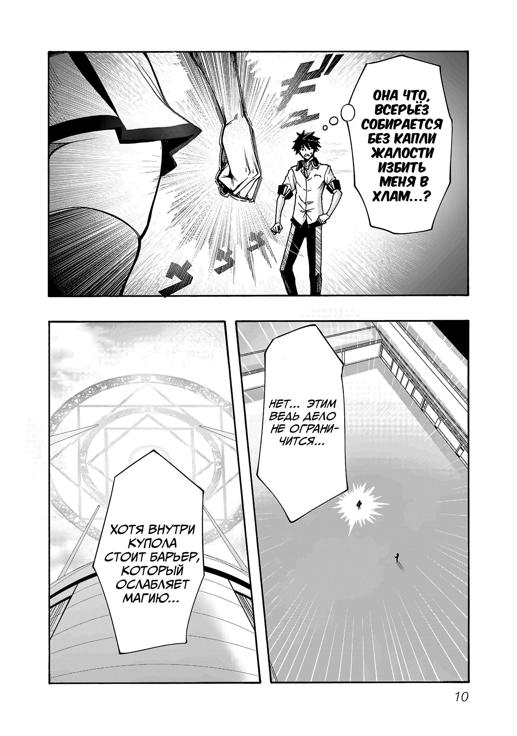 Манга Эромаг и двенадцать невест - Глава 6 Страница 9