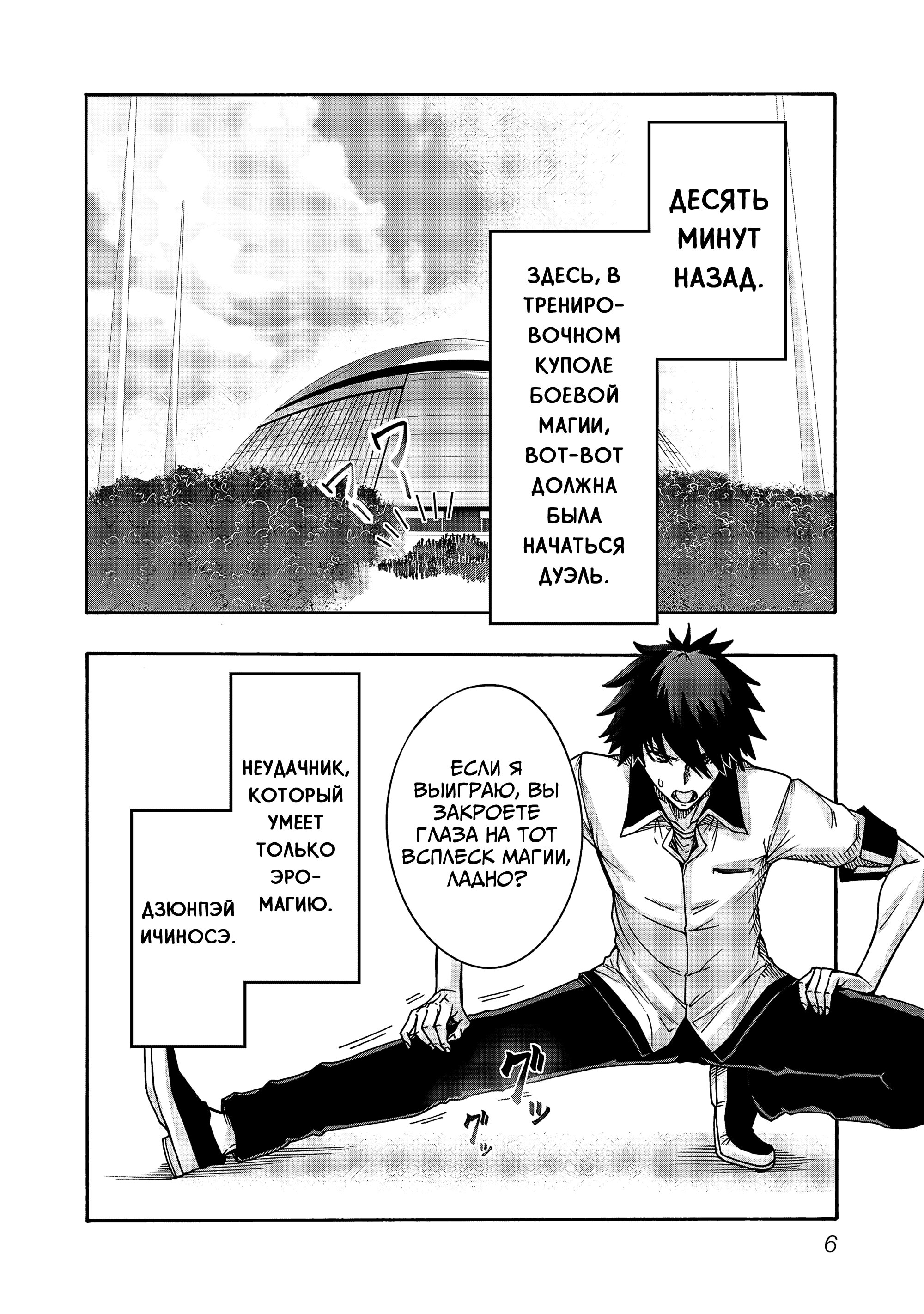 Манга Эромаг и двенадцать невест - Глава 6 Страница 5