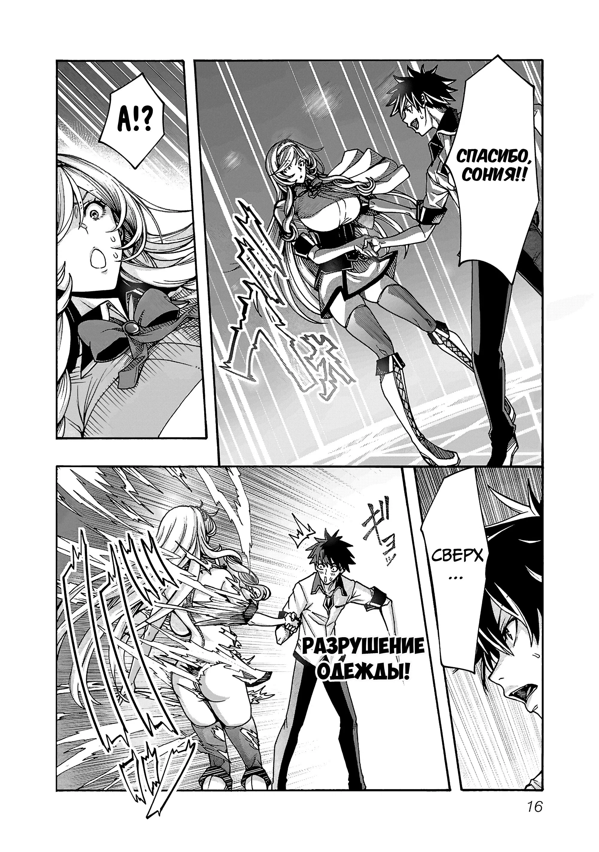 Манга Эромаг и двенадцать невест - Глава 6 Страница 15