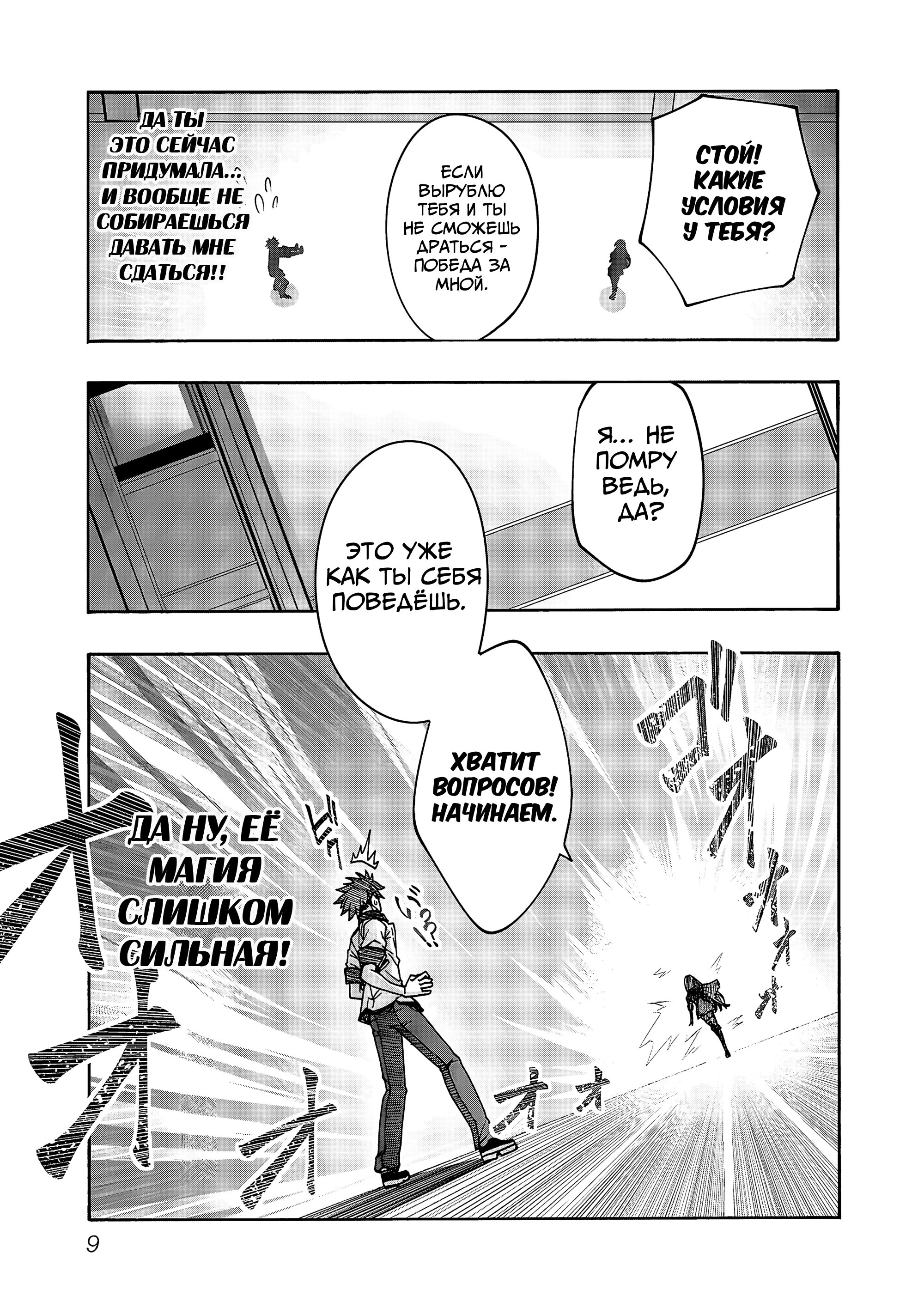 Манга Эромаг и двенадцать невест - Глава 6 Страница 8