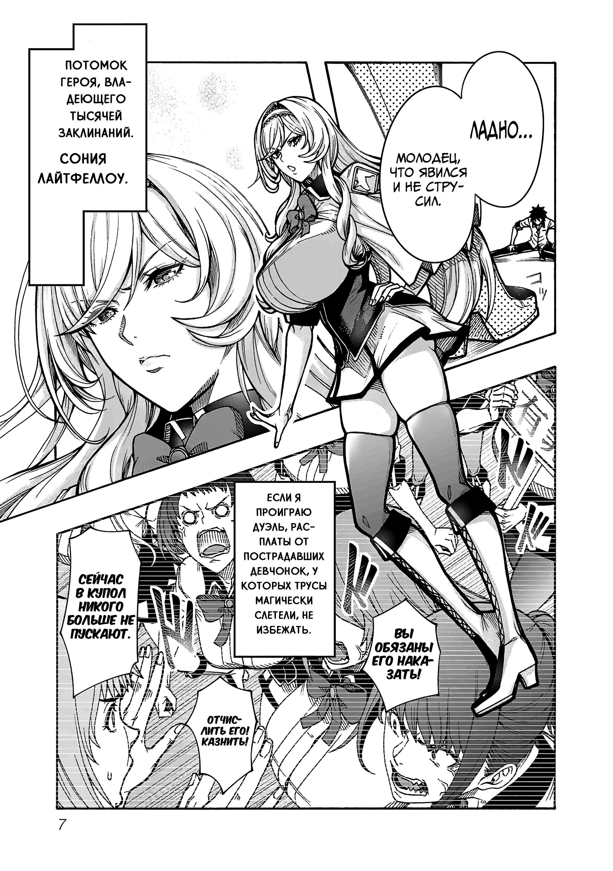 Манга Эромаг и двенадцать невест - Глава 6 Страница 6