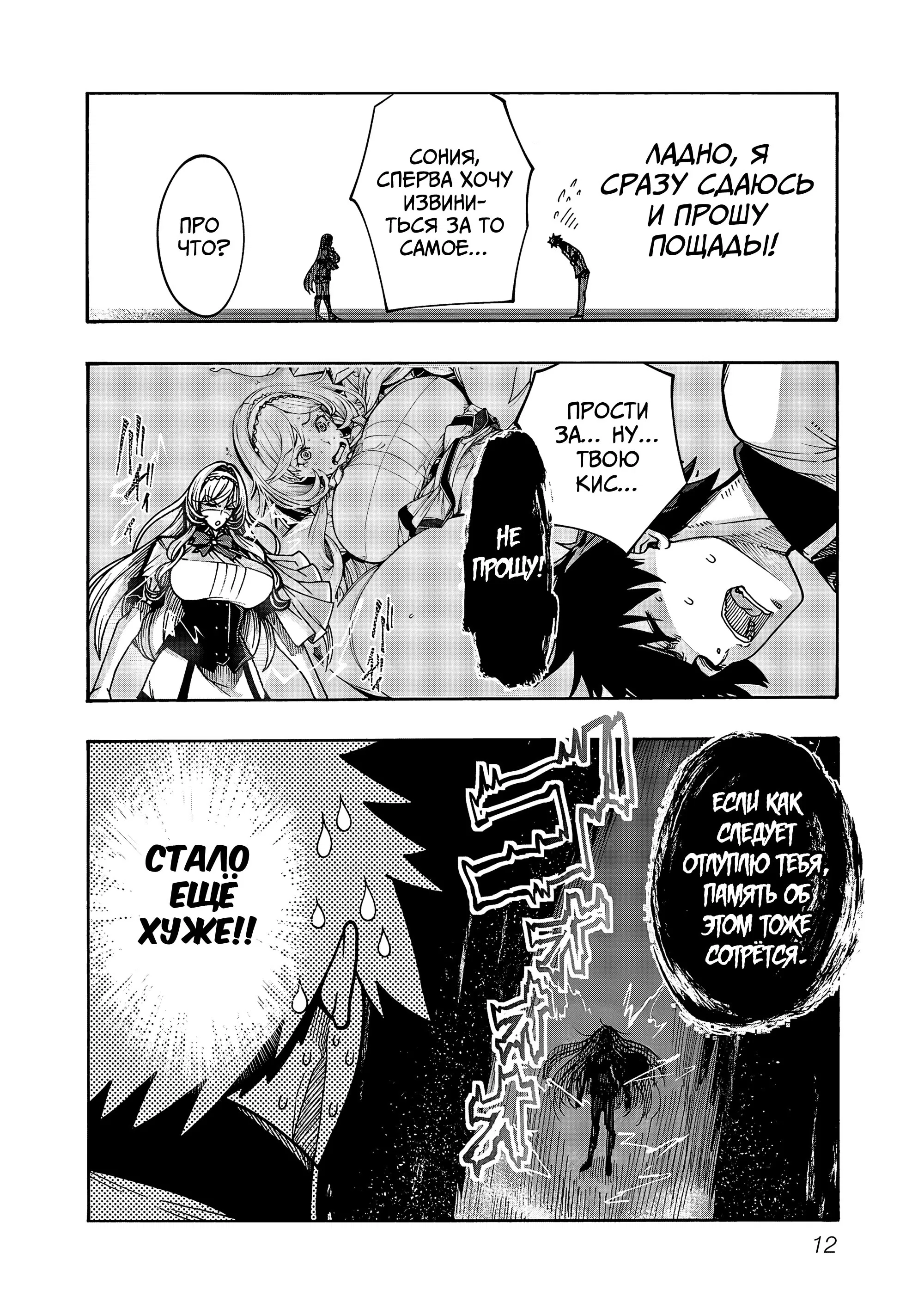 Манга Эромаг и двенадцать невест - Глава 6 Страница 11