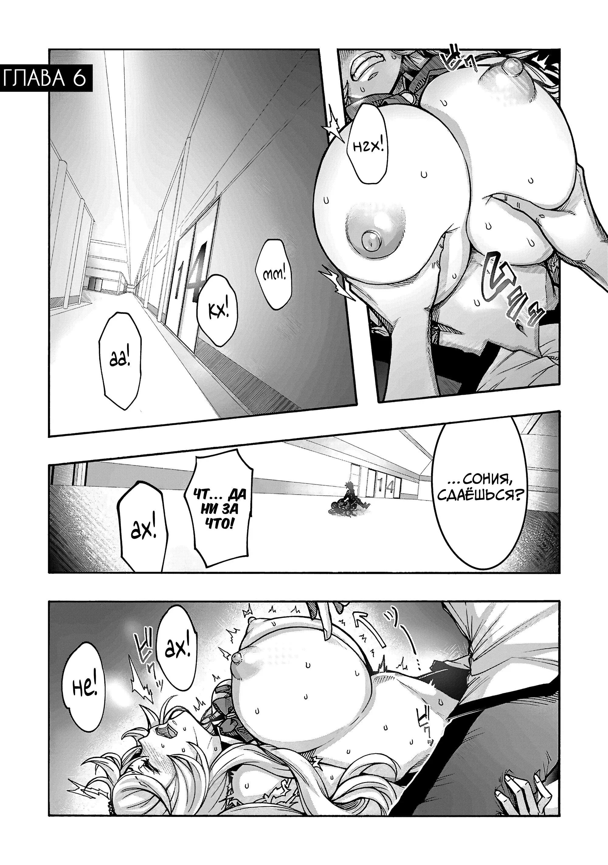 Манга Эромаг и двенадцать невест - Глава 6 Страница 2