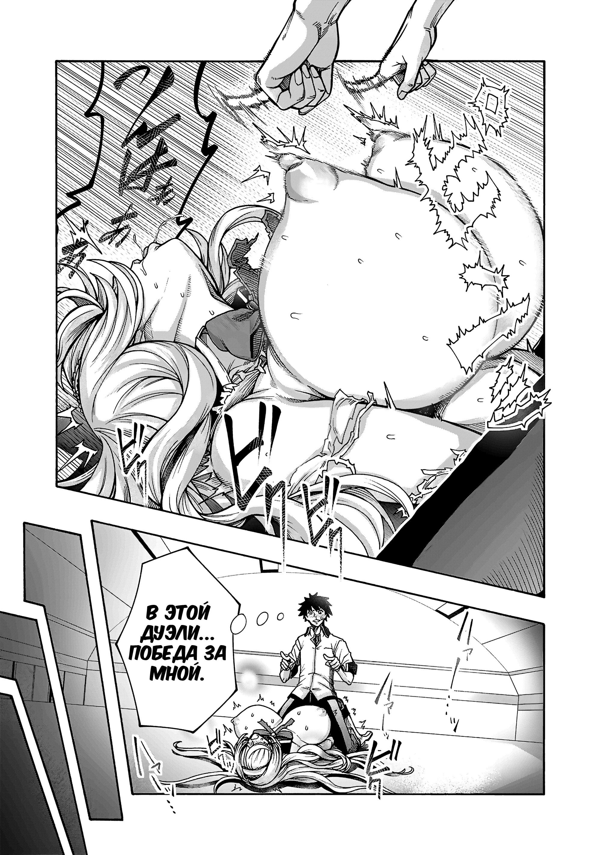 Манга Эромаг и двенадцать невест - Глава 6 Страница 4