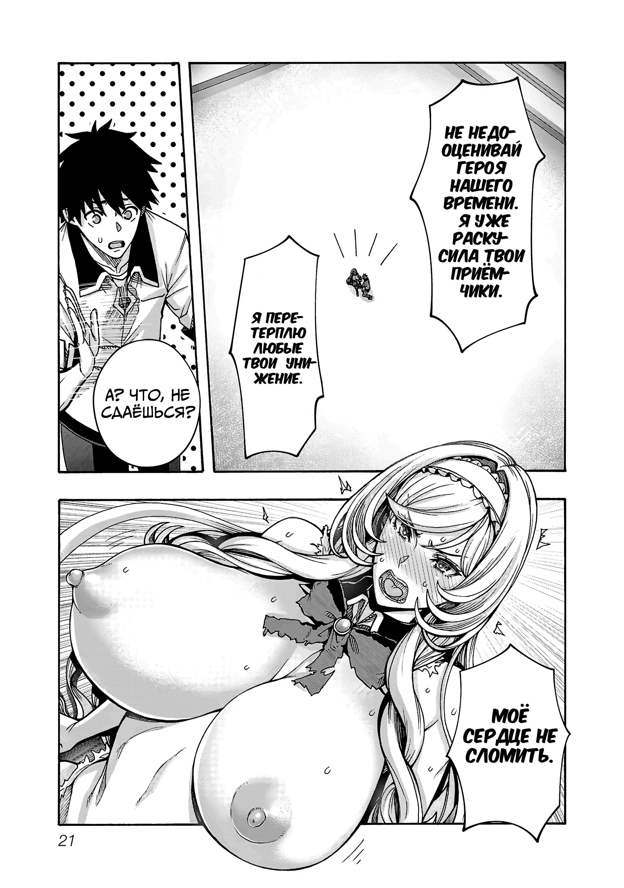 Манга Эромаг и двенадцать невест - Глава 6 Страница 20