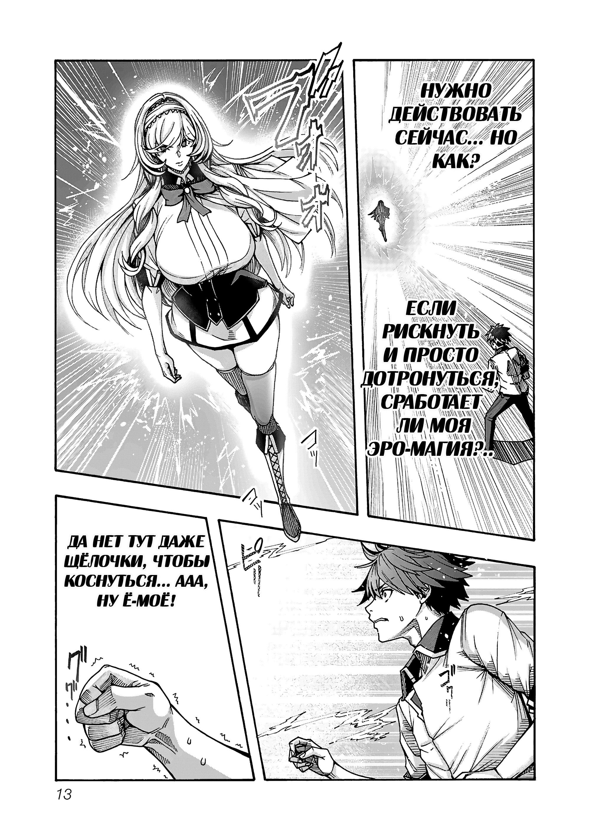 Манга Эромаг и двенадцать невест - Глава 6 Страница 12