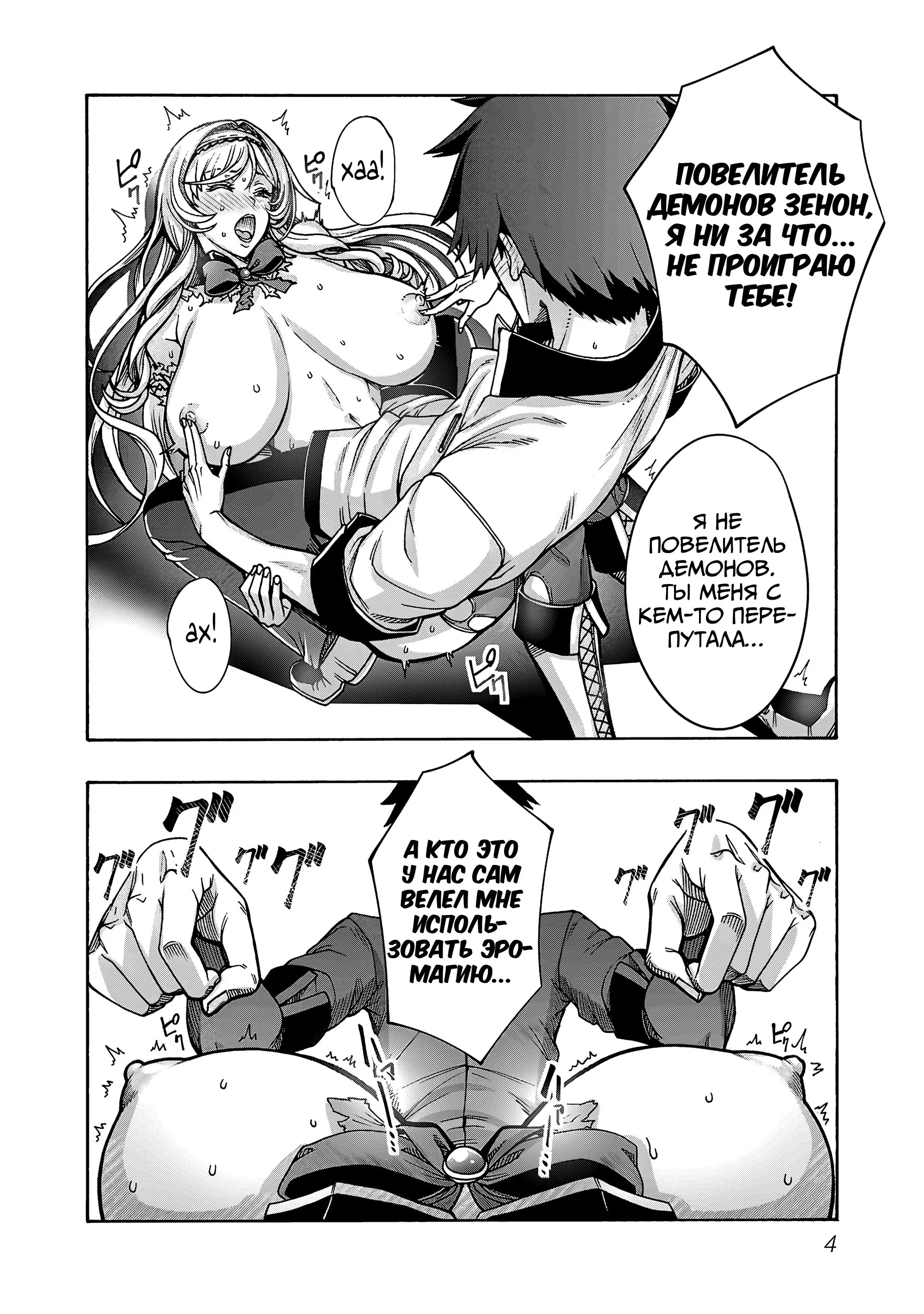 Манга Эромаг и двенадцать невест - Глава 6 Страница 3